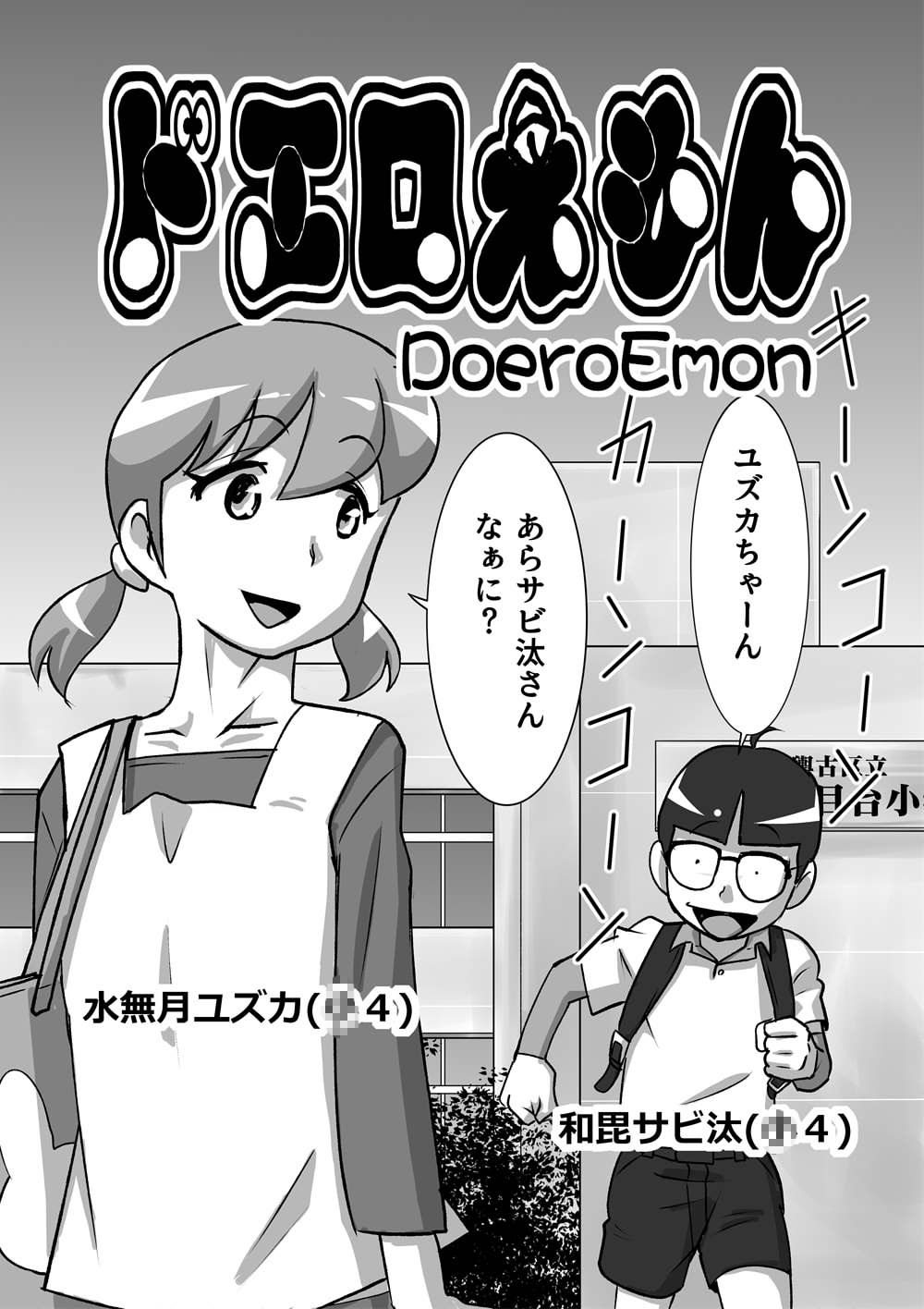 DoeroEmon page 1 full