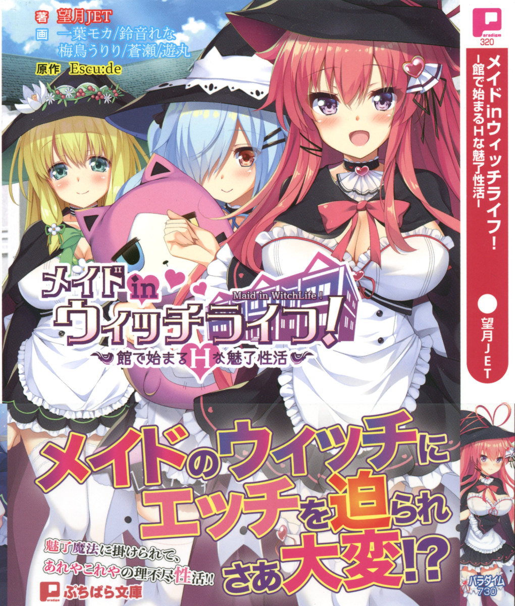 メイド in ウィッチライフ! page 1 full