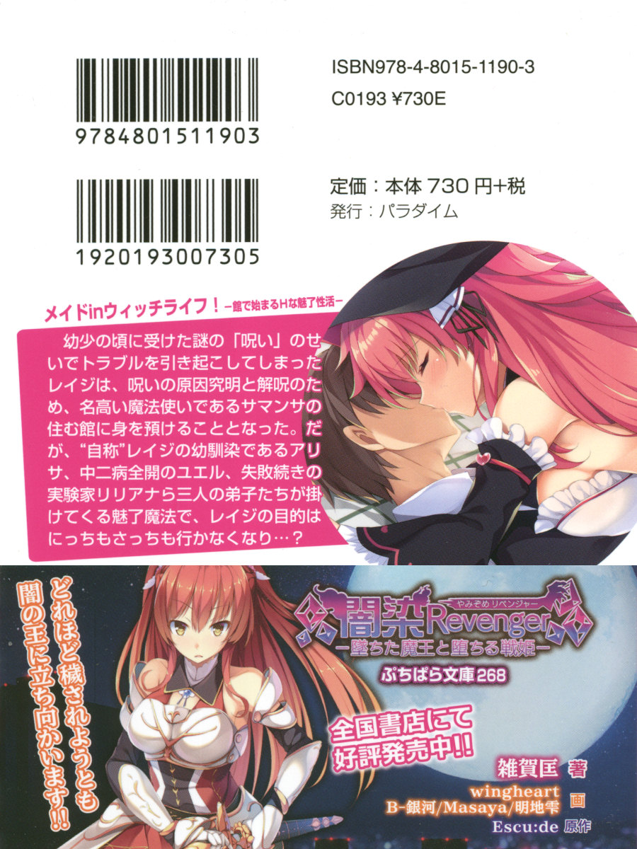 メイド in ウィッチライフ! page 3 full