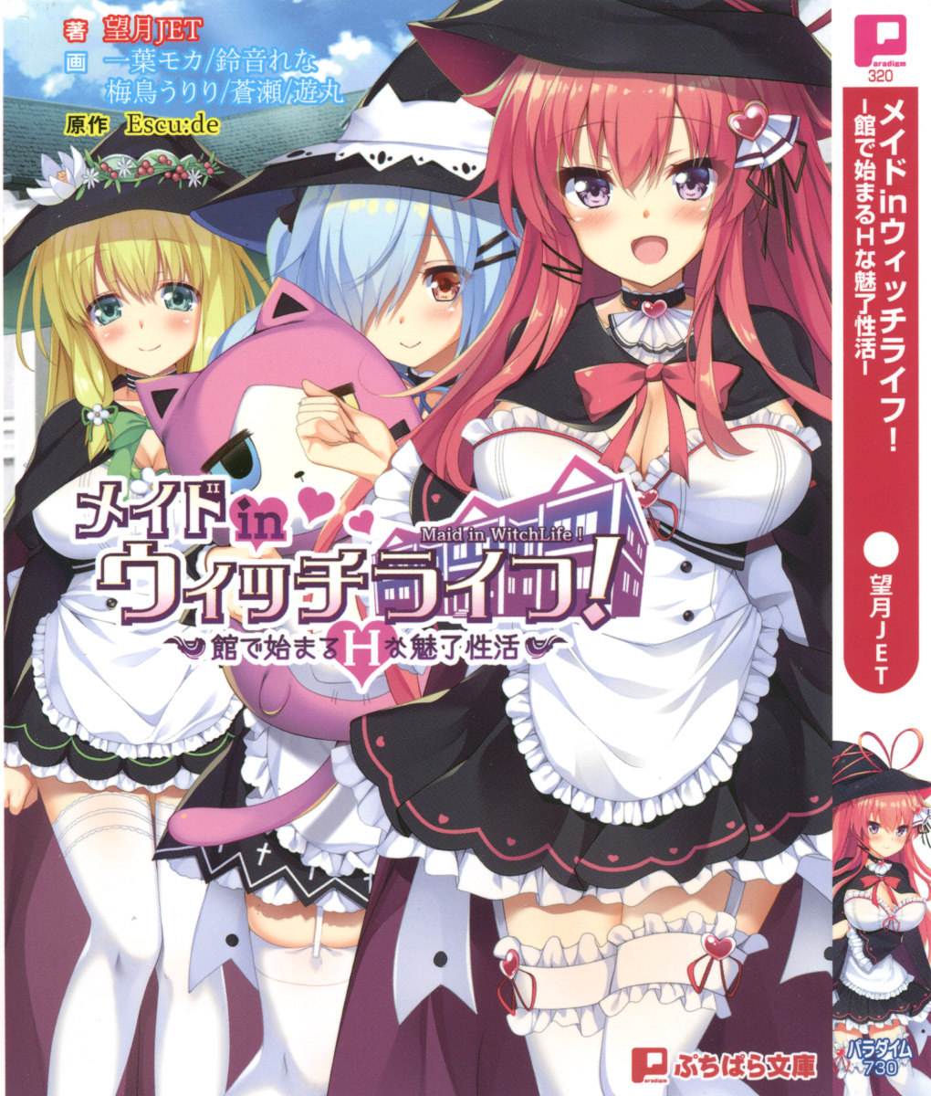 メイド in ウィッチライフ! page 5 full