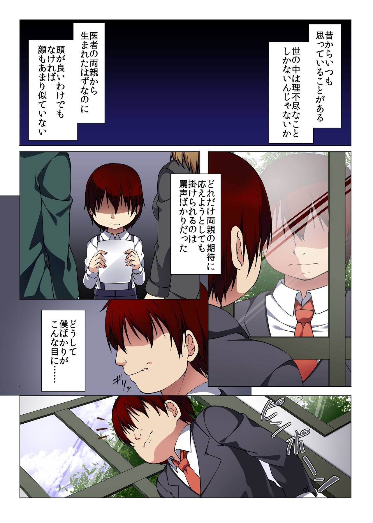 Teikou Shinai nara Naka ni Dashite mo Ii yo ne - Ore o Mikudashite Kita Aitsura ni Tamatta Stress mo Seishi mo Daihoushutsu! page 3 full