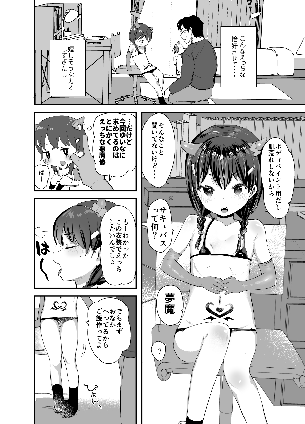 Cosplay Shitatte Succubus ni wa Narenai yo Onii-chan! page 3 full