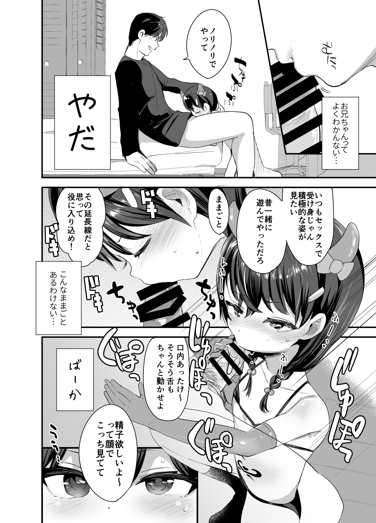 Cosplay Shitatte Succubus ni wa Narenai yo Onii-chan! page 5 full