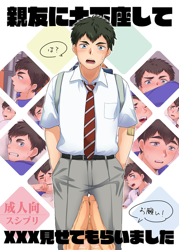 Shinyuu ni Dogeza shite xxx Misete Moraimashita page 1 full