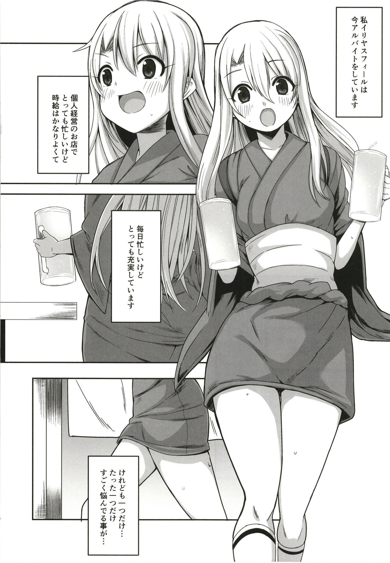 Illya Ganbaru page 6 full