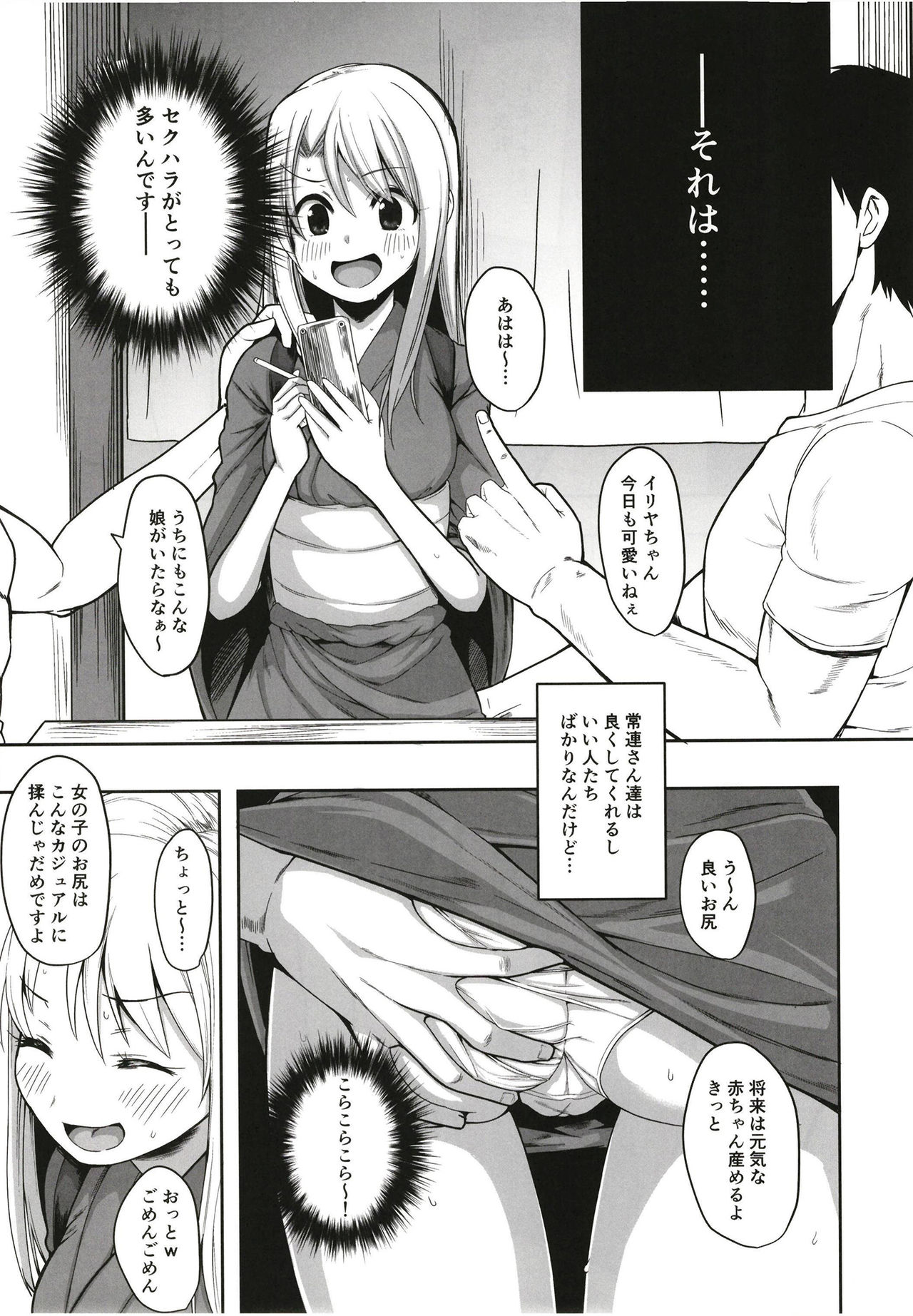 Illya Ganbaru page 7 full