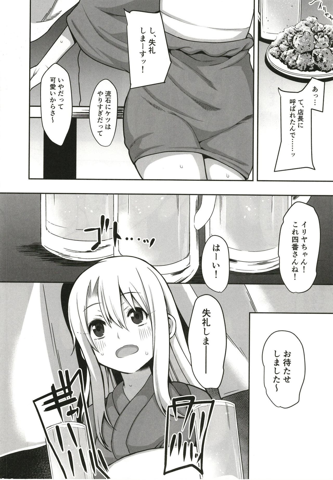 Illya Ganbaru page 8 full