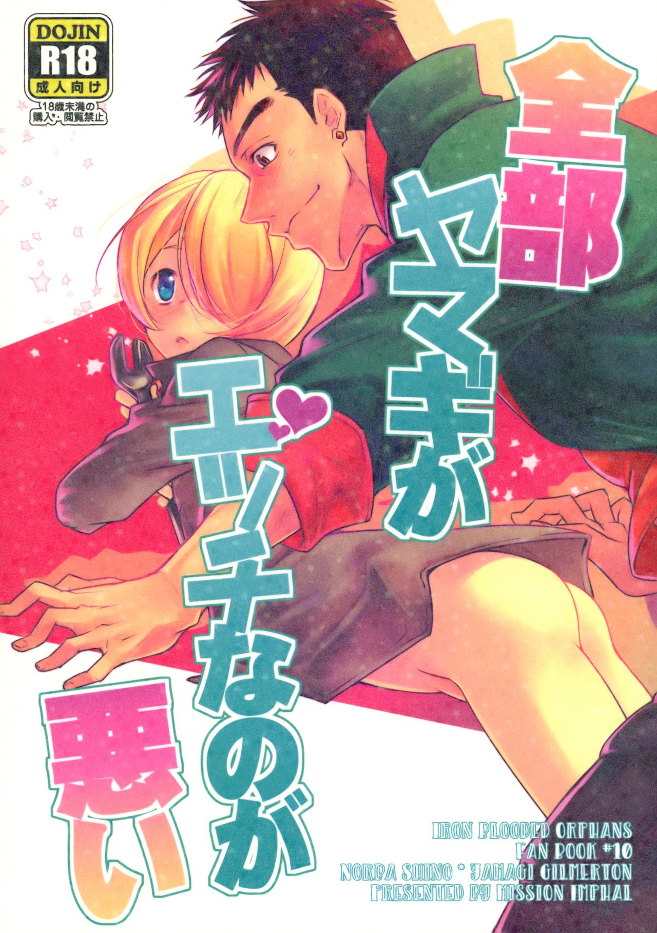 Zenbu Yamagi ga Ecchi na no ga Warui page 1 full