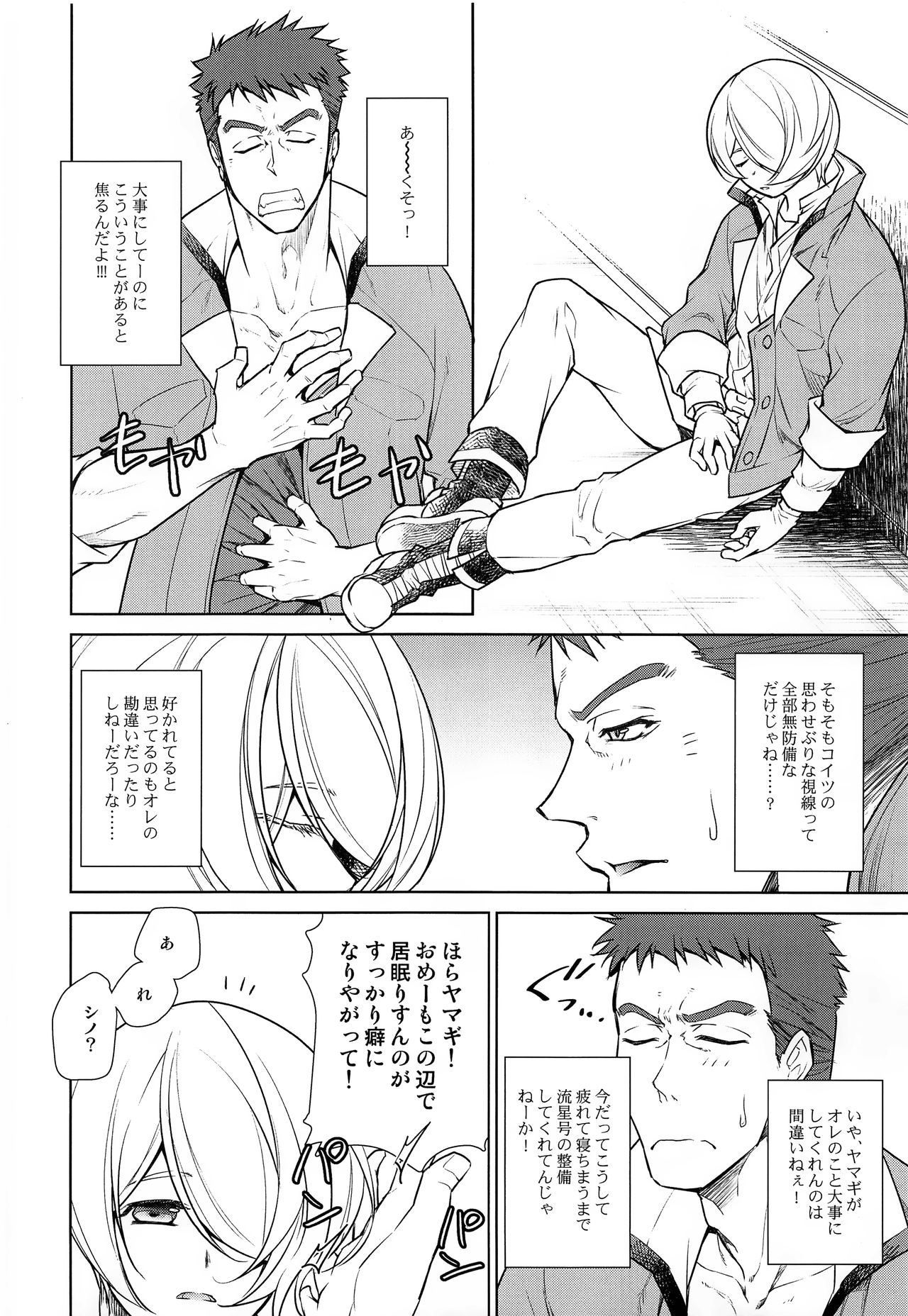 Zenbu Yamagi ga Ecchi na no ga Warui page 5 full