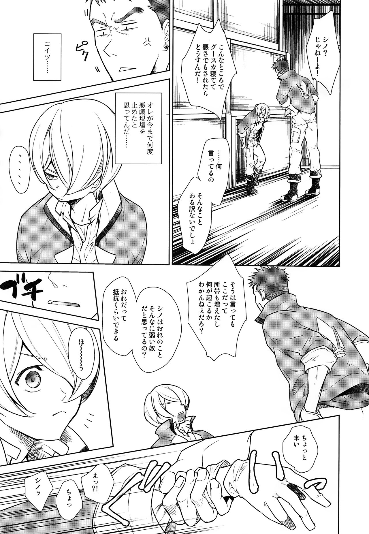 Zenbu Yamagi ga Ecchi na no ga Warui page 6 full