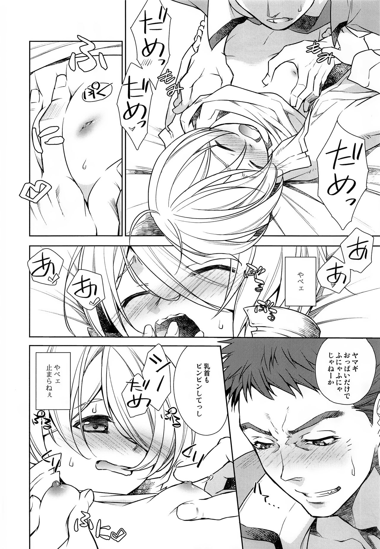 Zenbu Yamagi ga Ecchi na no ga Warui page 9 full