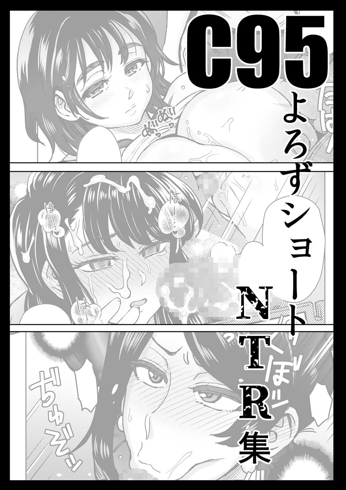 C95 Yorozu NTR Short Manga Shuu page 2 full
