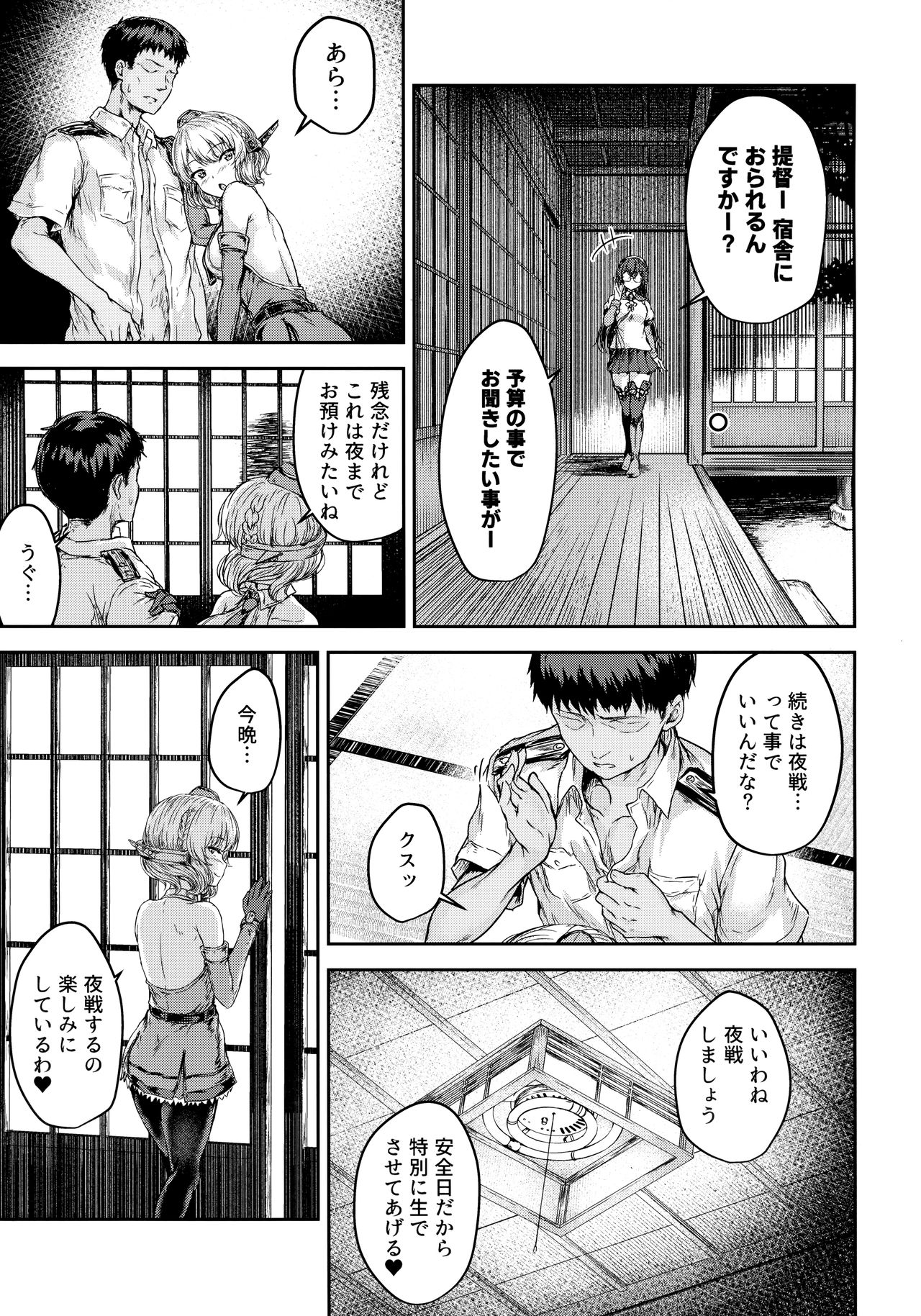 Shikoshiko Colorado to Yasen Suru Hon page 8 full
