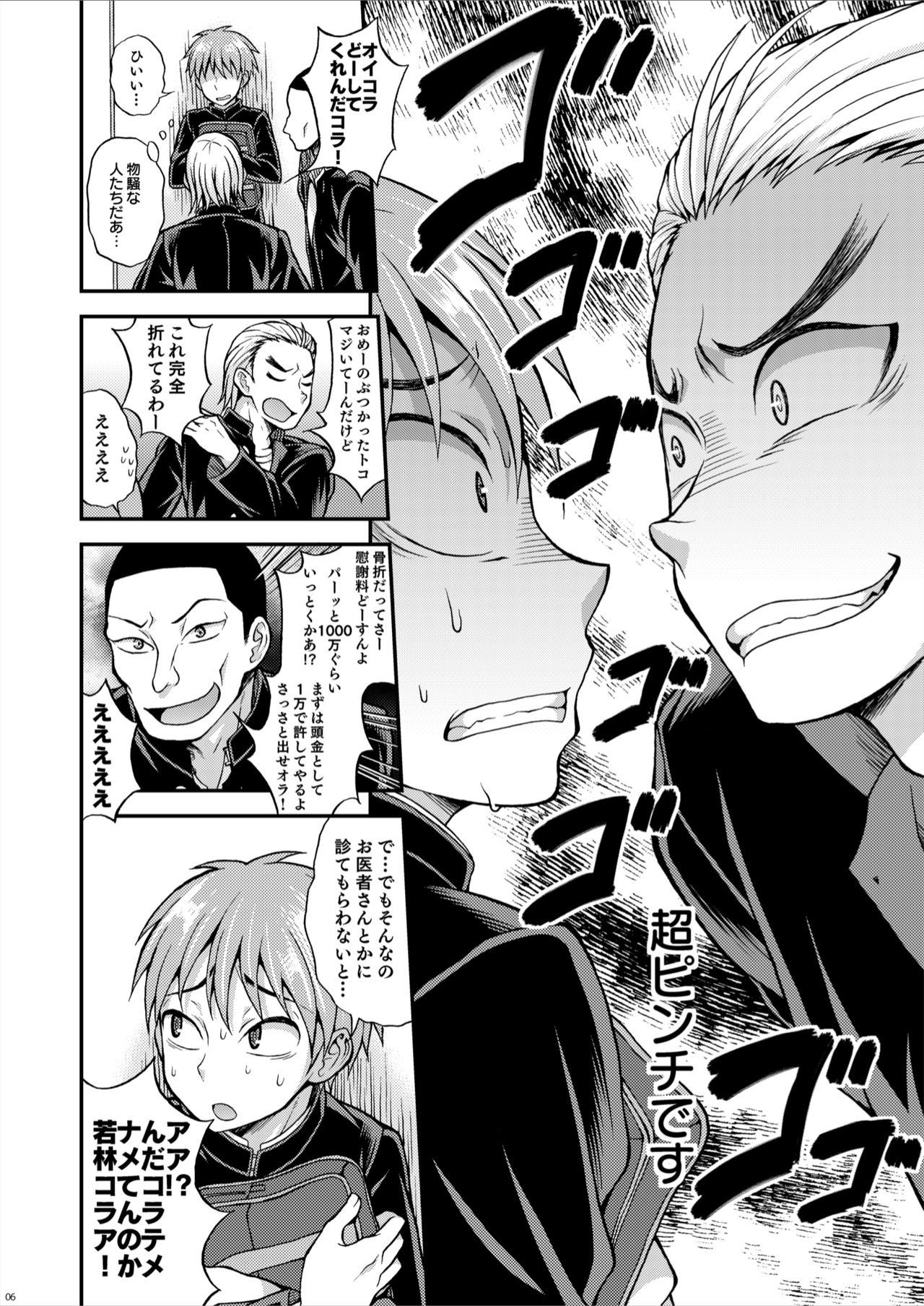 Kyouretsu Gakuen Monogatari page 6 full