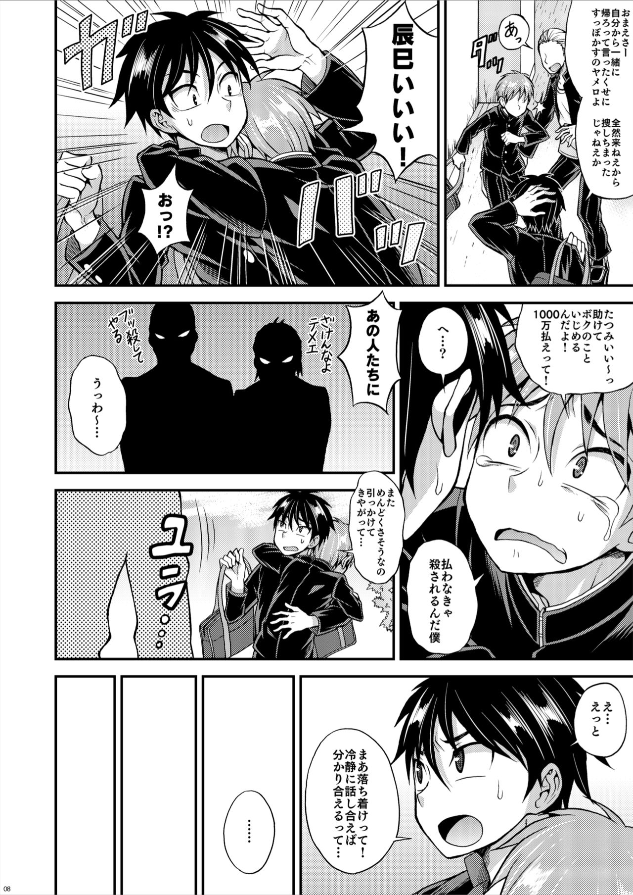 Kyouretsu Gakuen Monogatari page 8 full