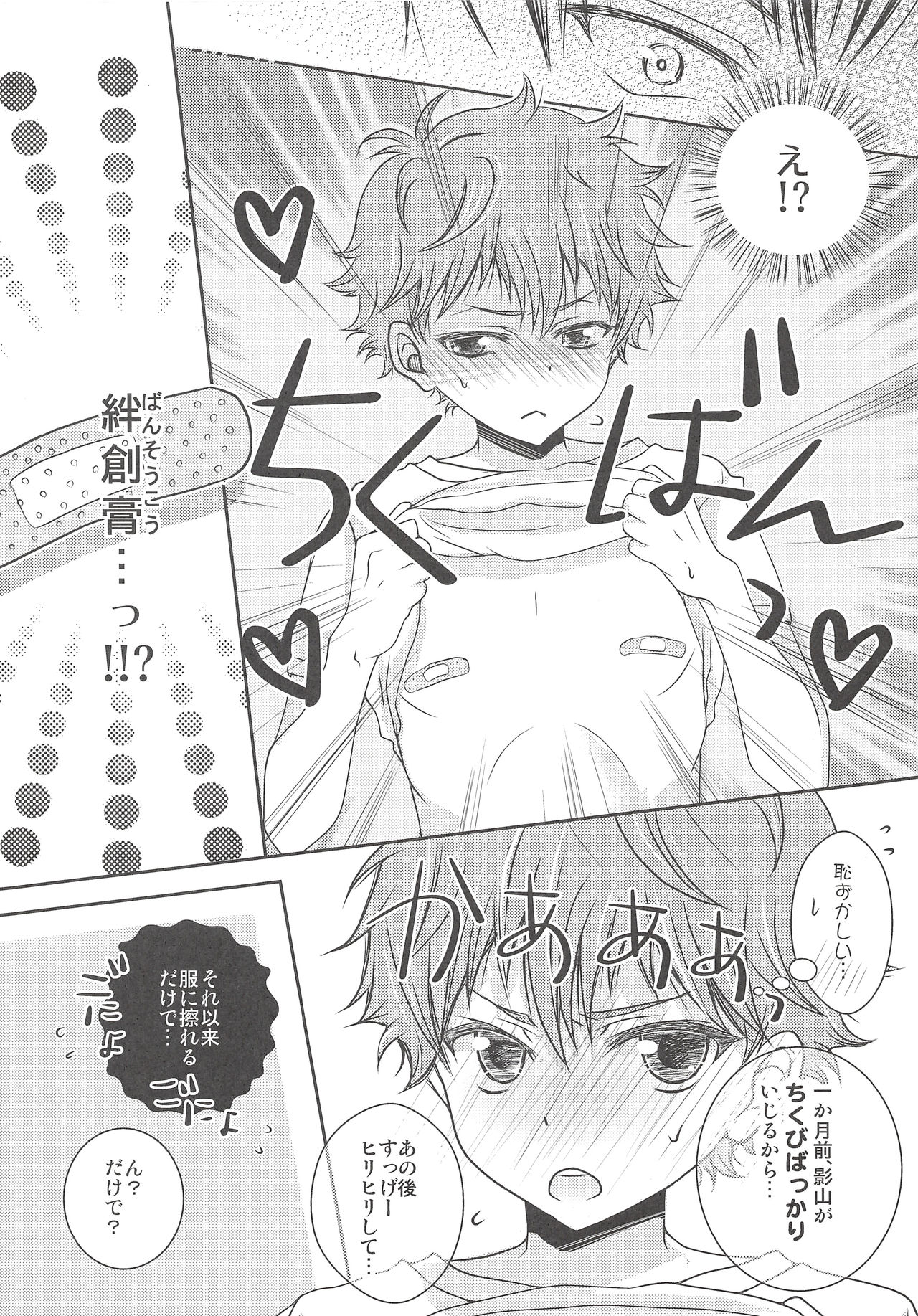 Ore no Kageyama wa OOO Fetish desu!! page 10 full