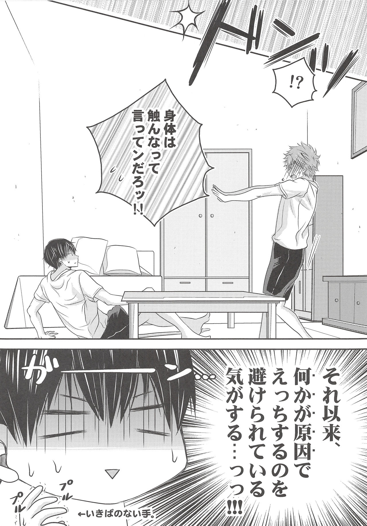 Ore no Kageyama wa OOO Fetish desu!! page 4 full