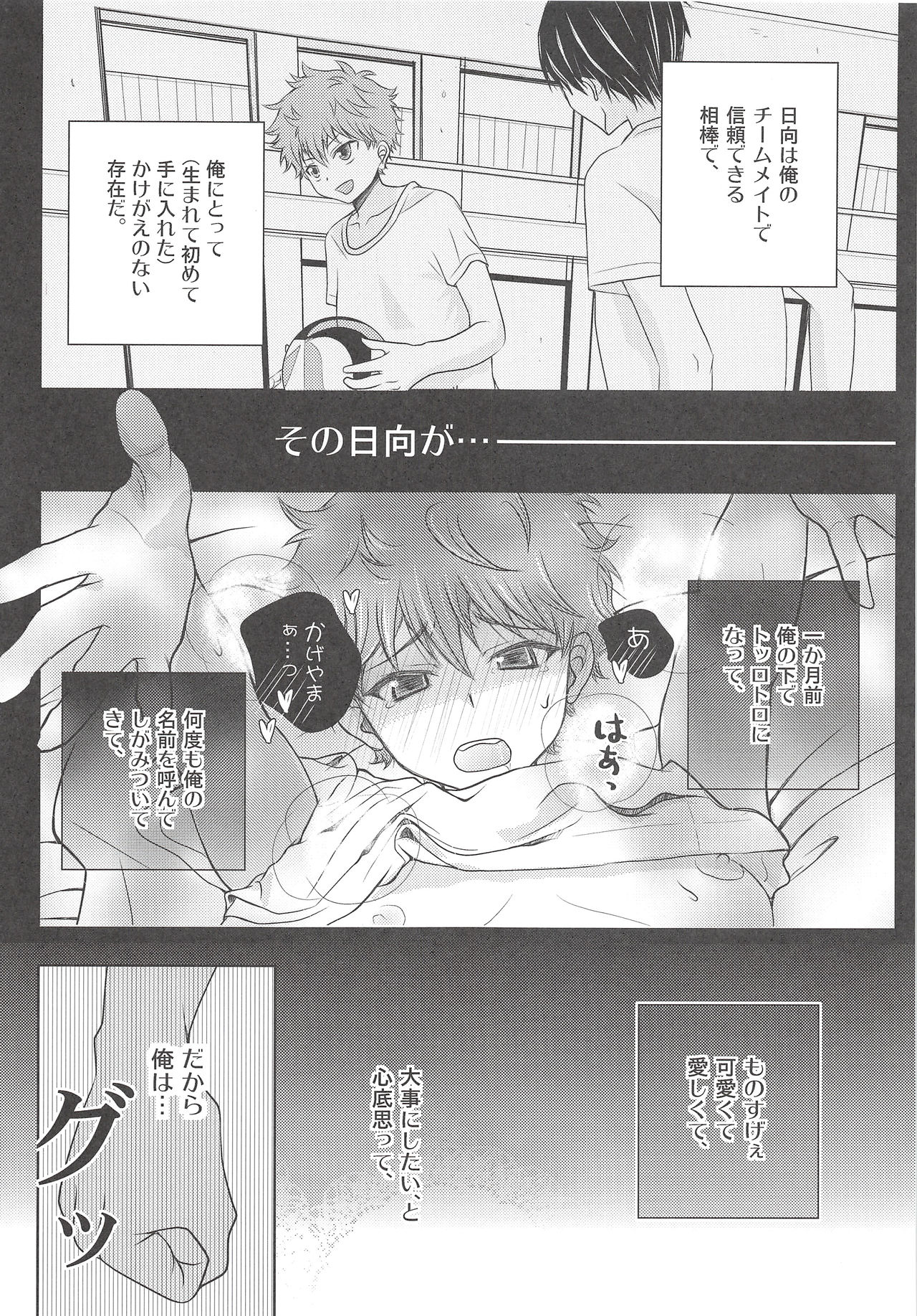 Ore no Kageyama wa OOO Fetish desu!! page 7 full