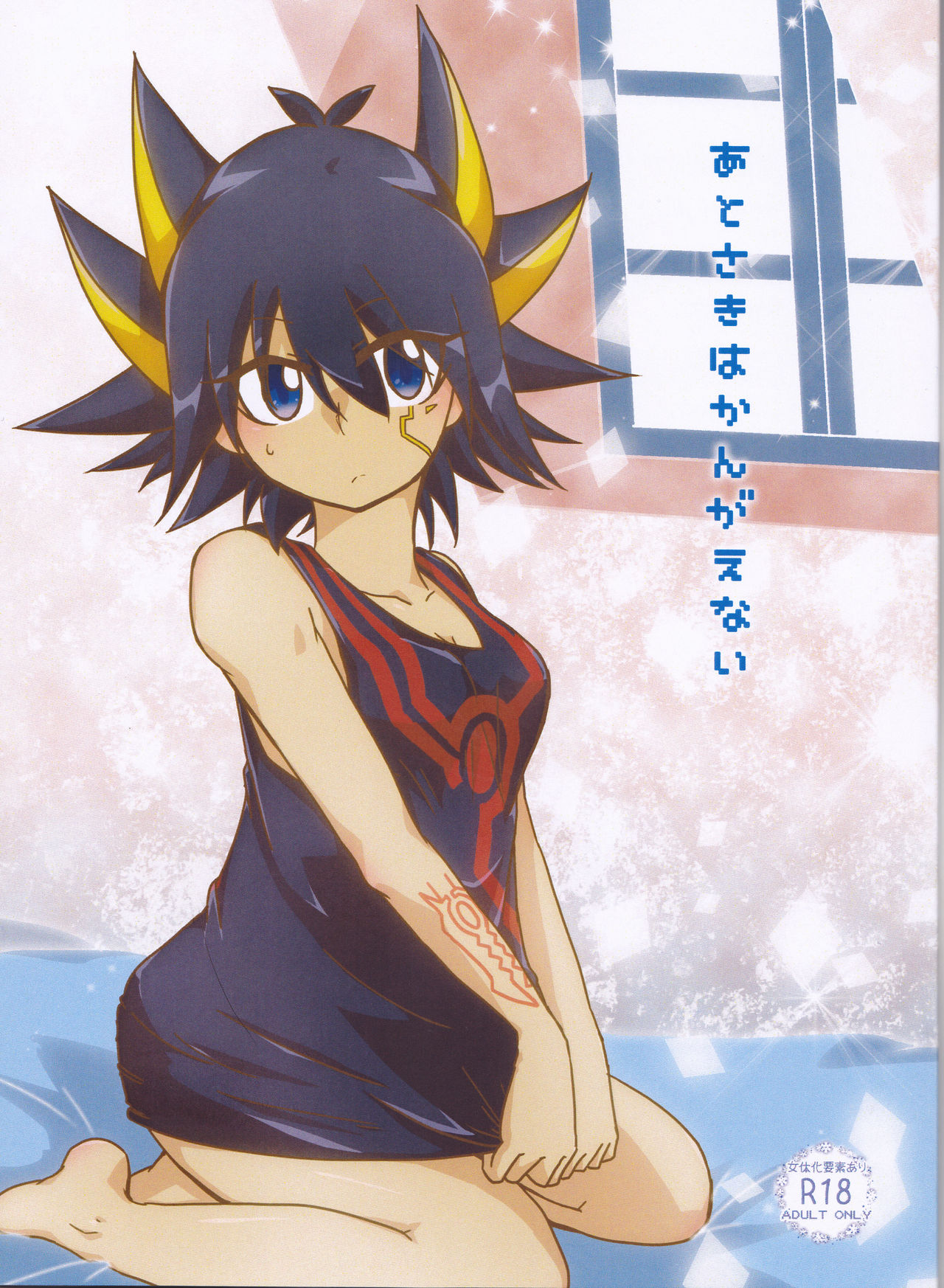 Atosaki wa Kangaenai page 1 full