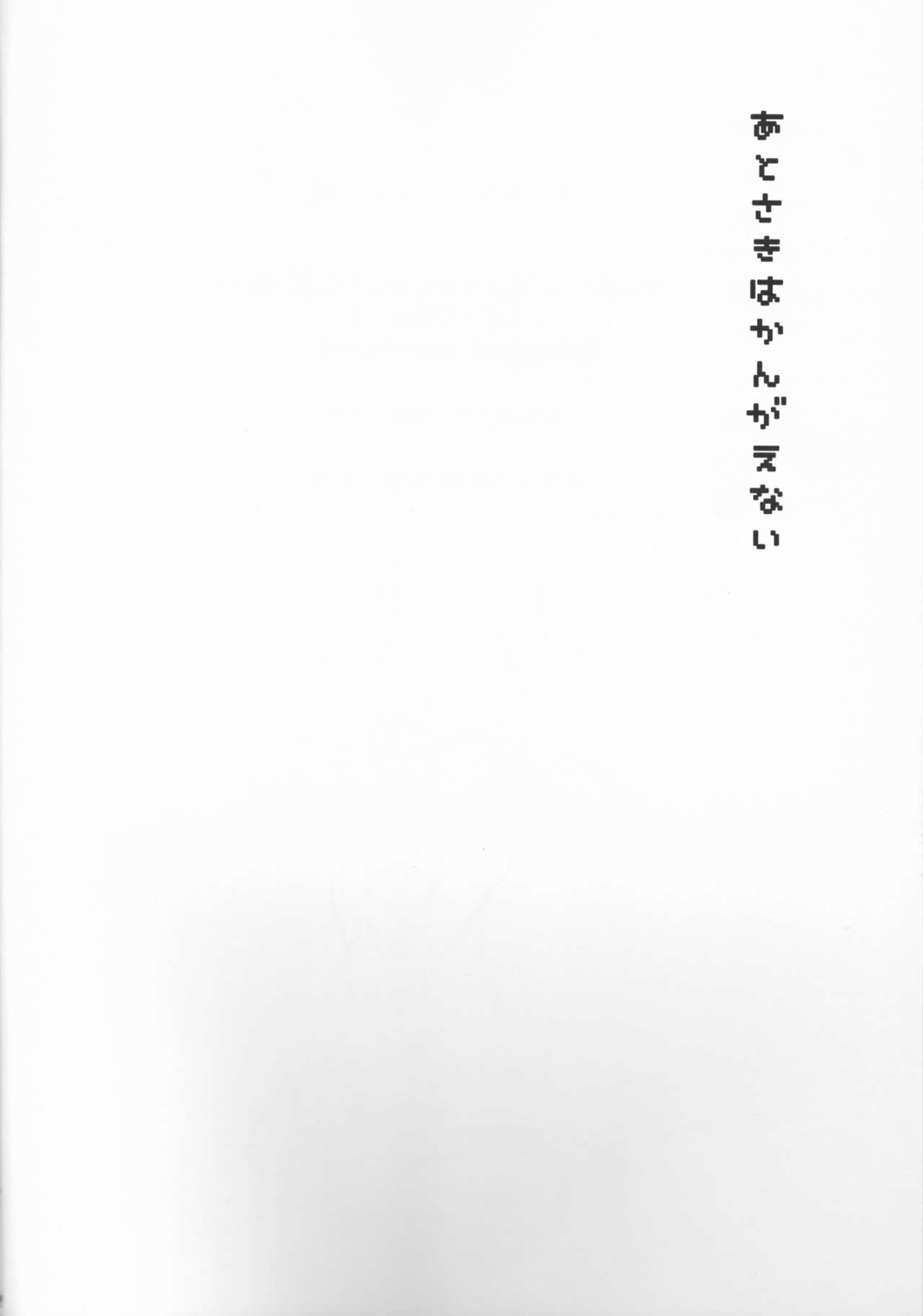 Atosaki wa Kangaenai page 3 full