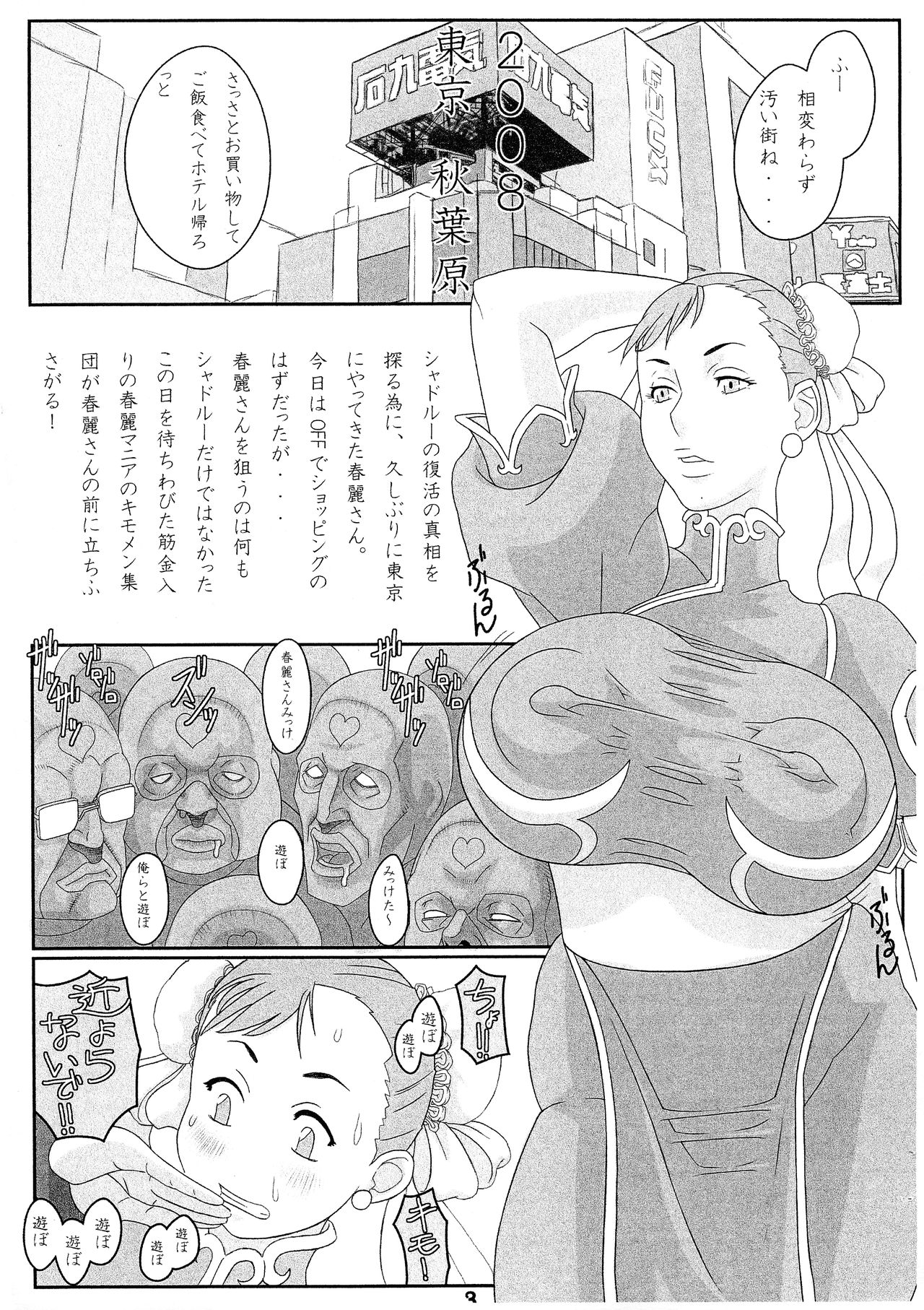 BOUNCE Chun-Li page 3 full