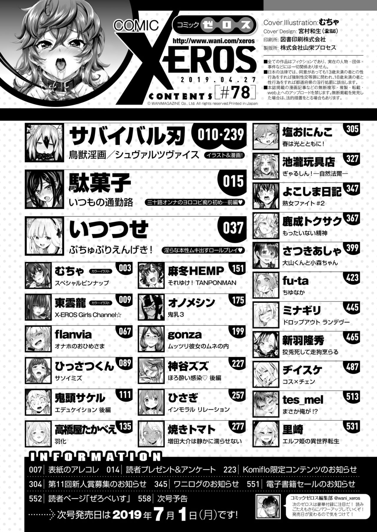 COMIC X-EROS #78 page 3 full