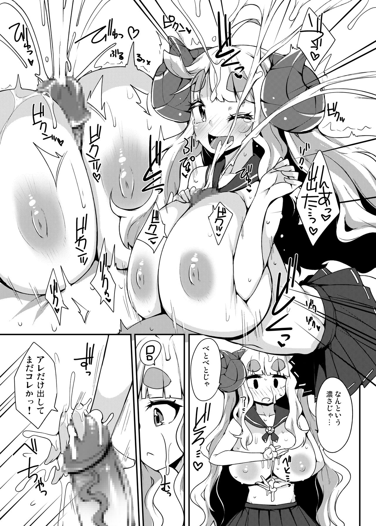 Anira to Kozukuri page 8 full