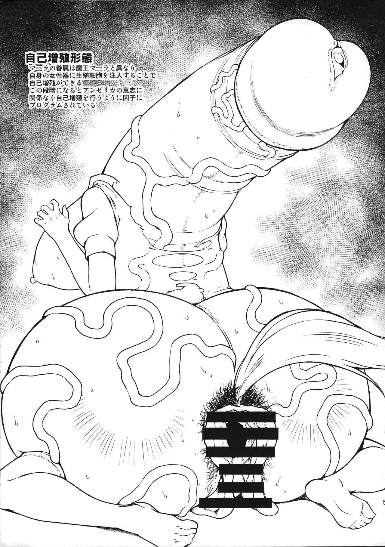 Mahou Mara no Hisho Angelica page 5 full