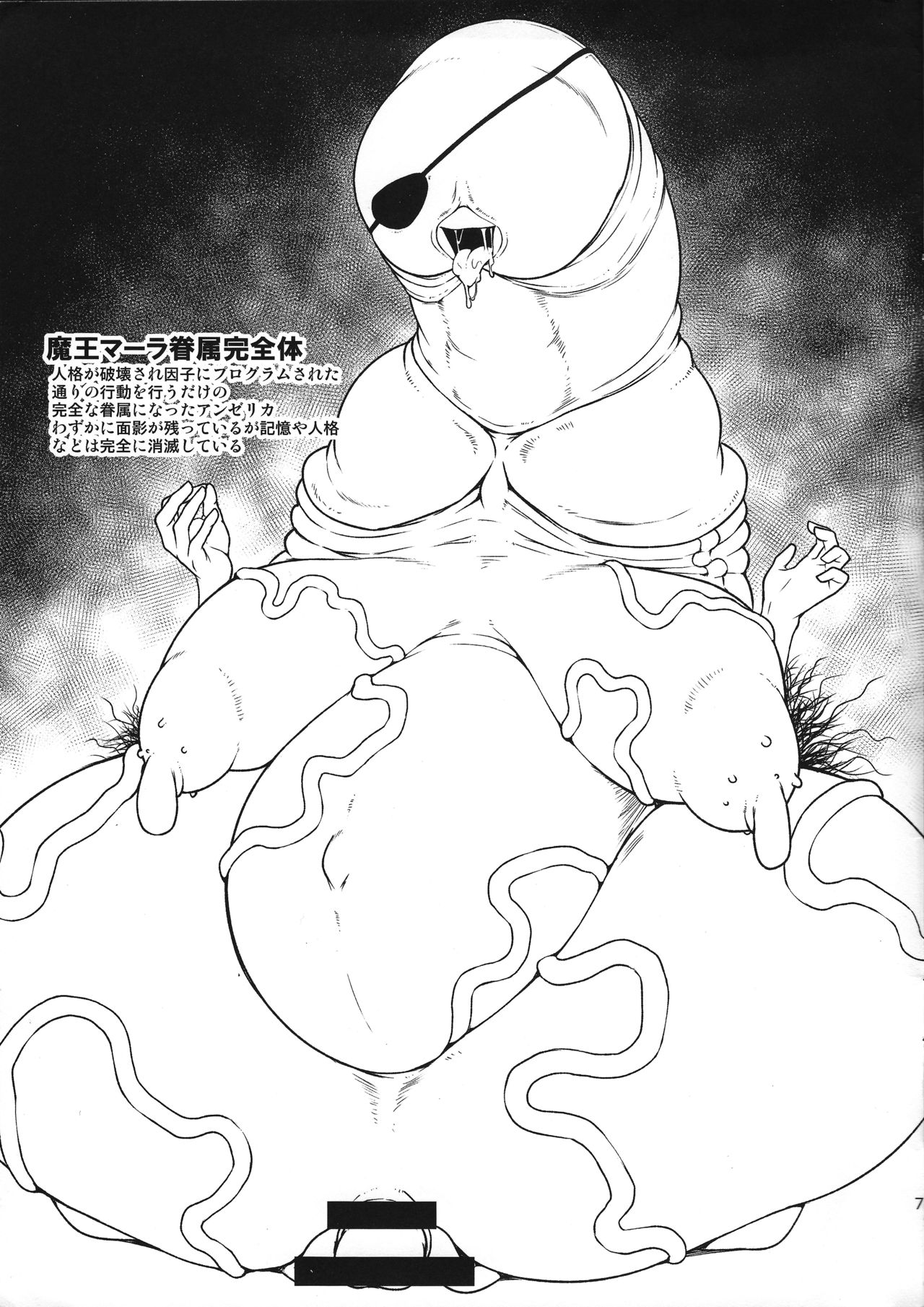 Mahou Mara no Hisho Angelica page 7 full