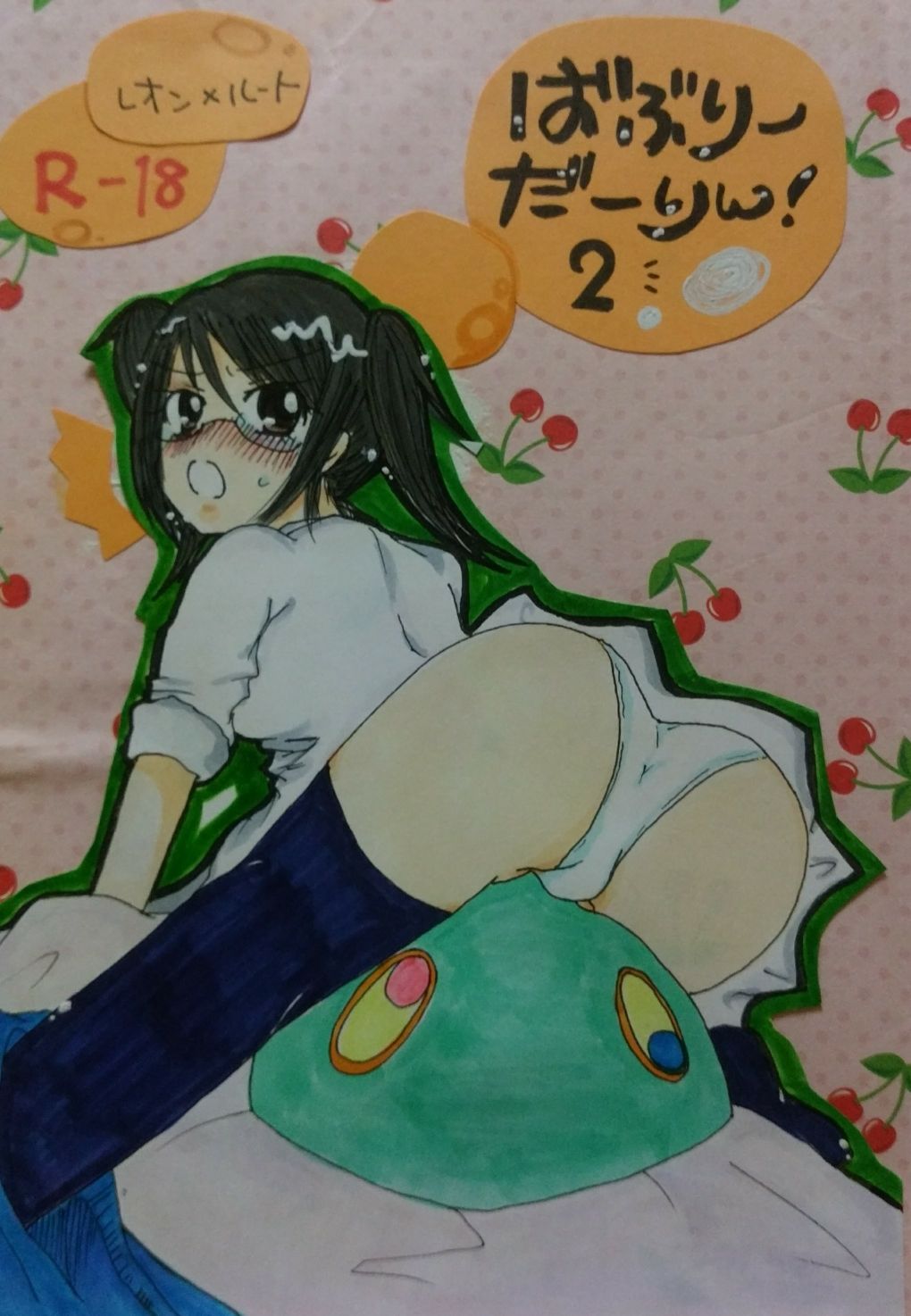 ばぶりーだーりん！2 page 1 full