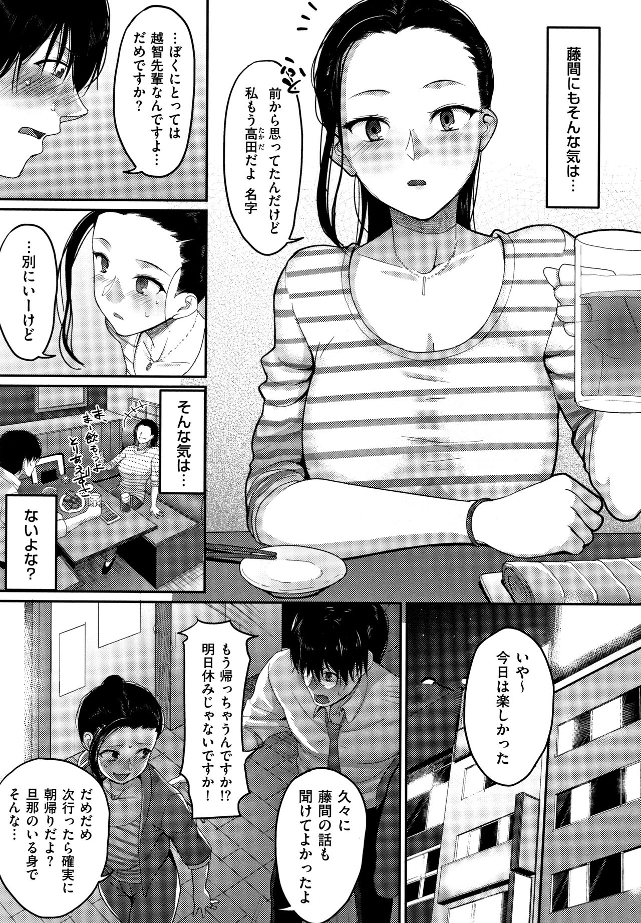 Genkai Seiyoku ~Gaman Dekinai Hitozuma-tachi~ page 9 full