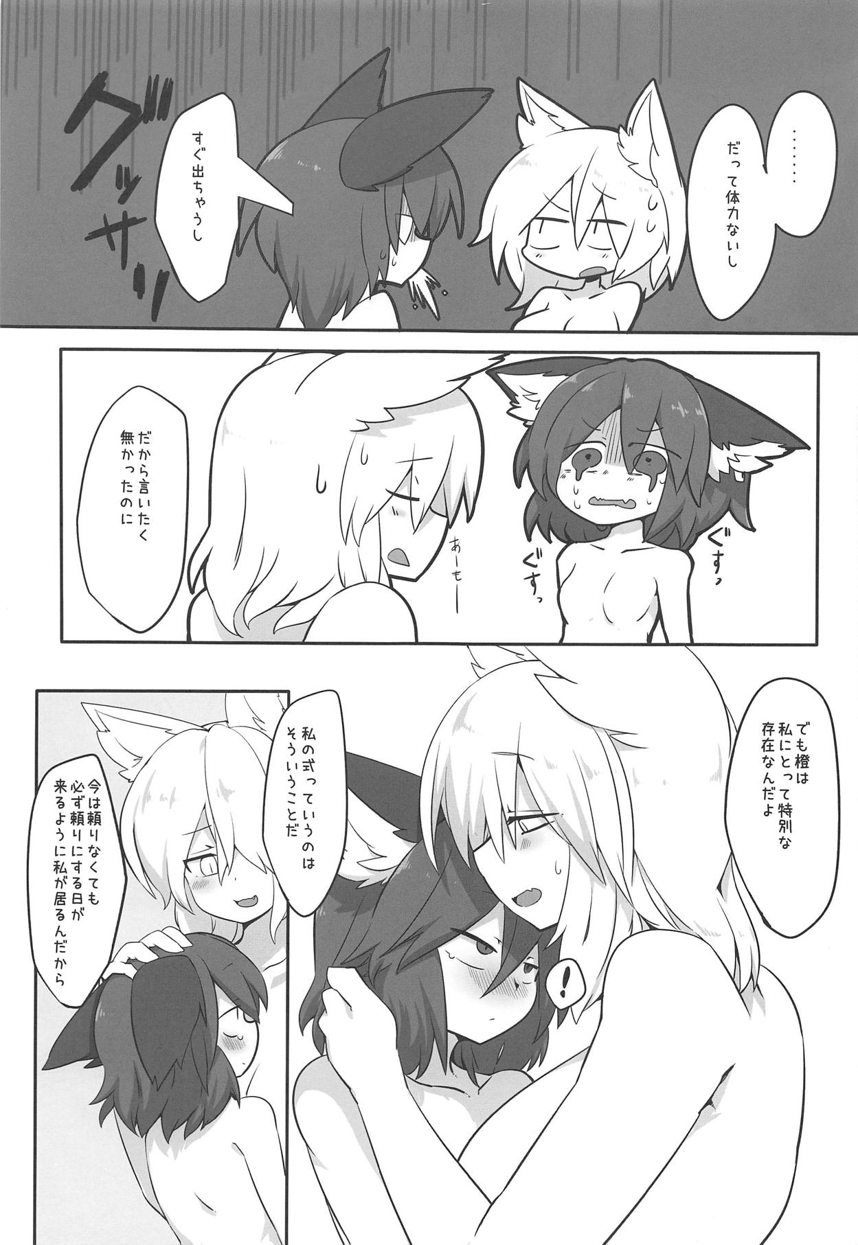 Renshuu Suru Neko page 6 full