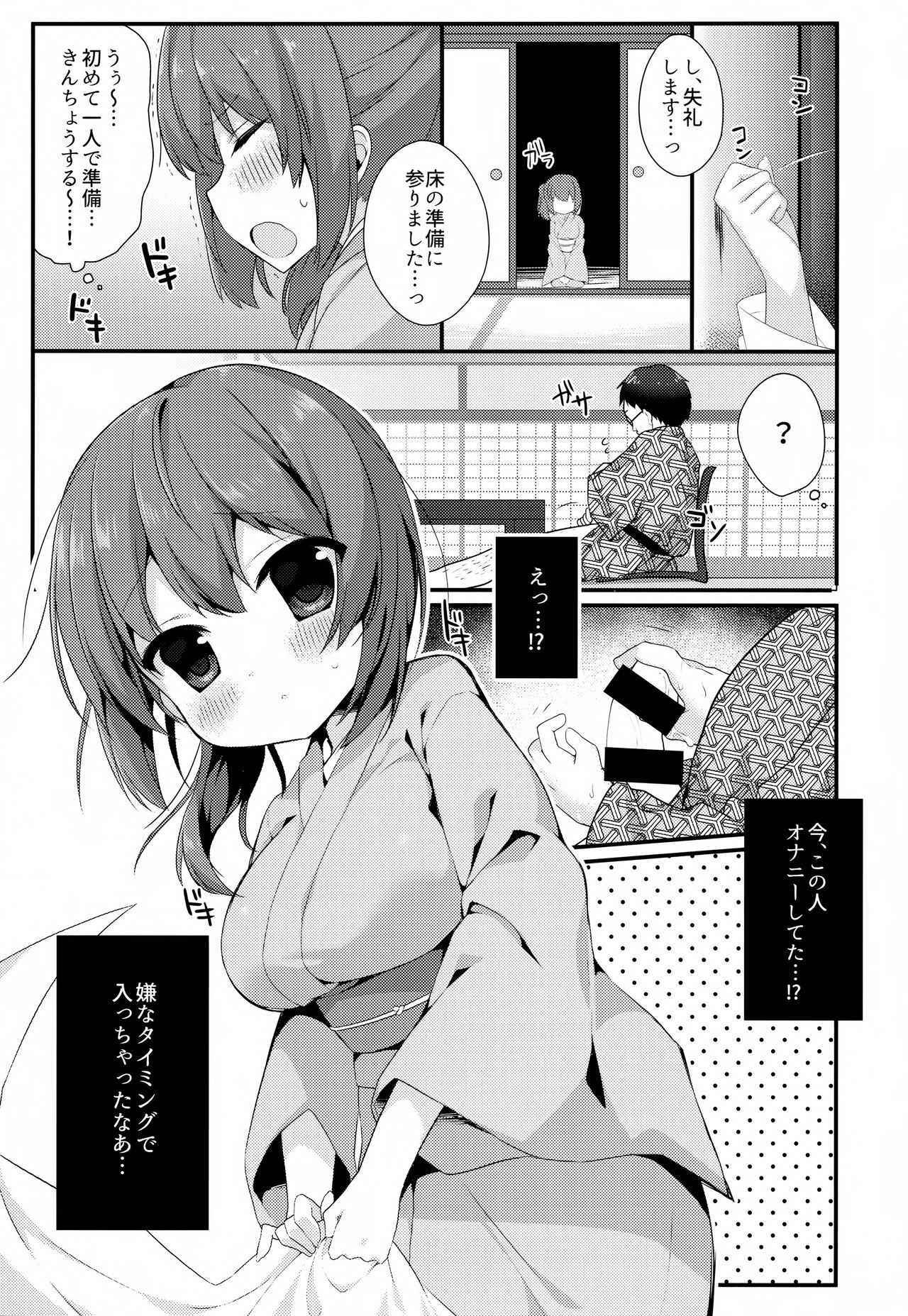 Shinjin Nakai no Otoshikata. page 2 full