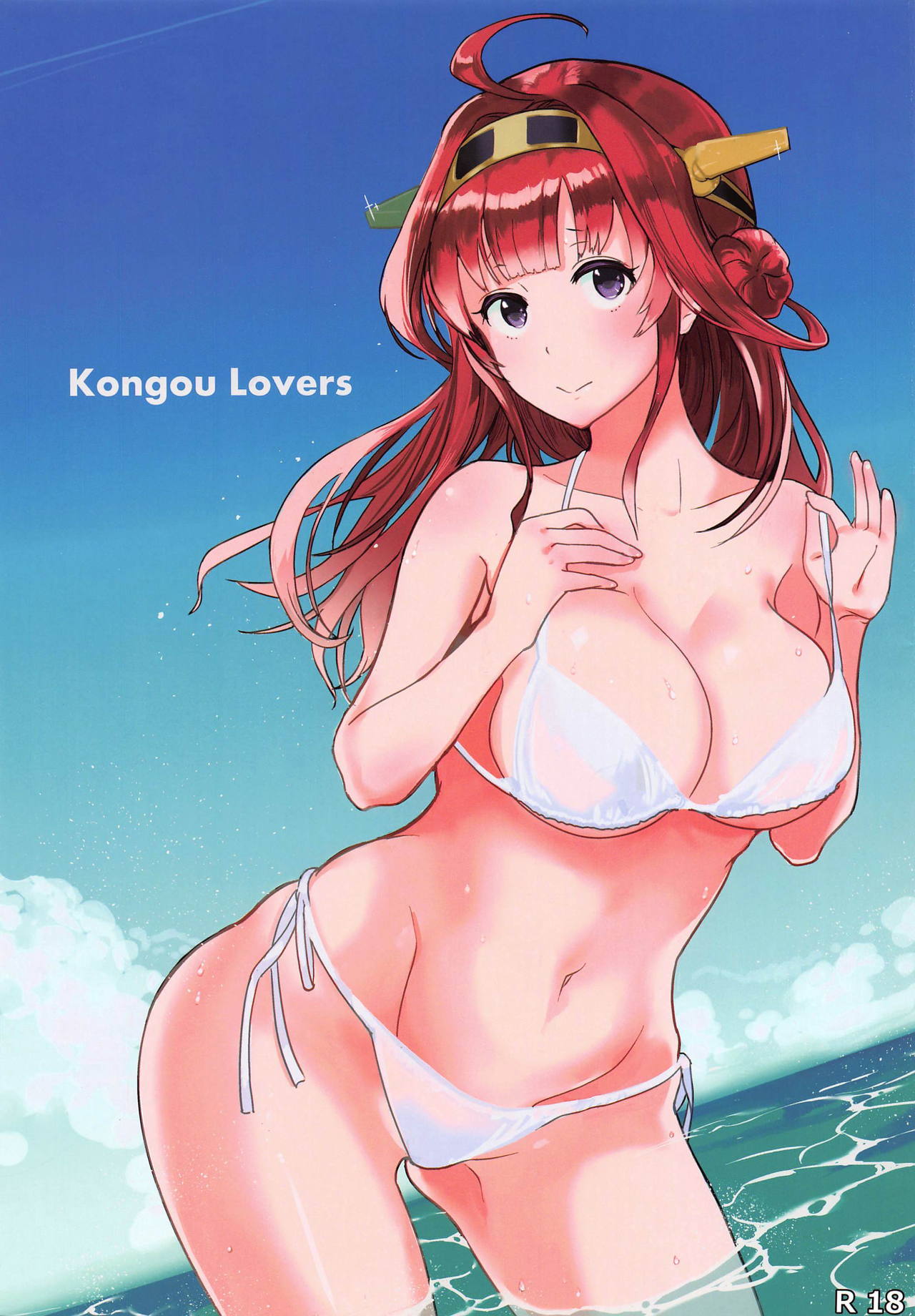 Kongou Lovers page 1 full