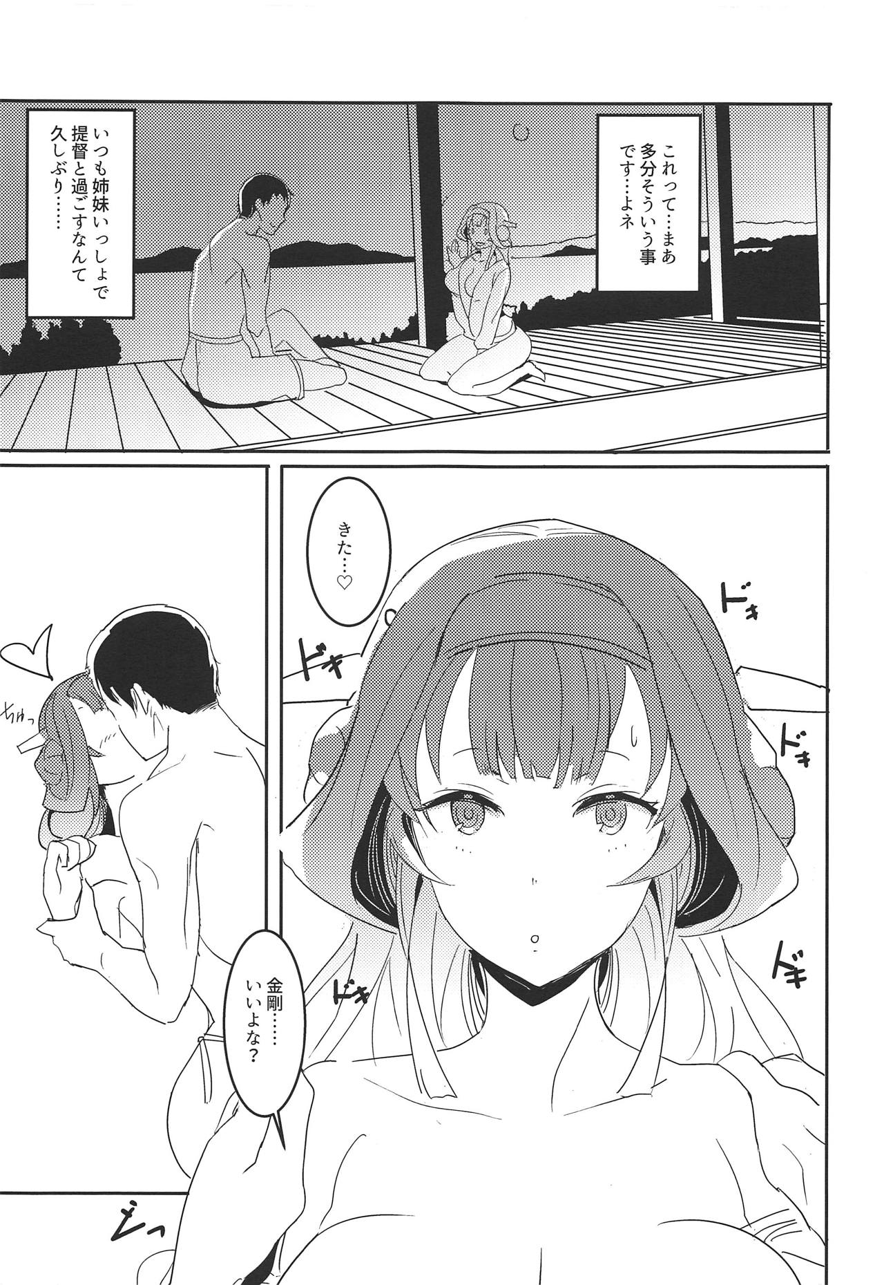 Kongou Lovers page 5 full