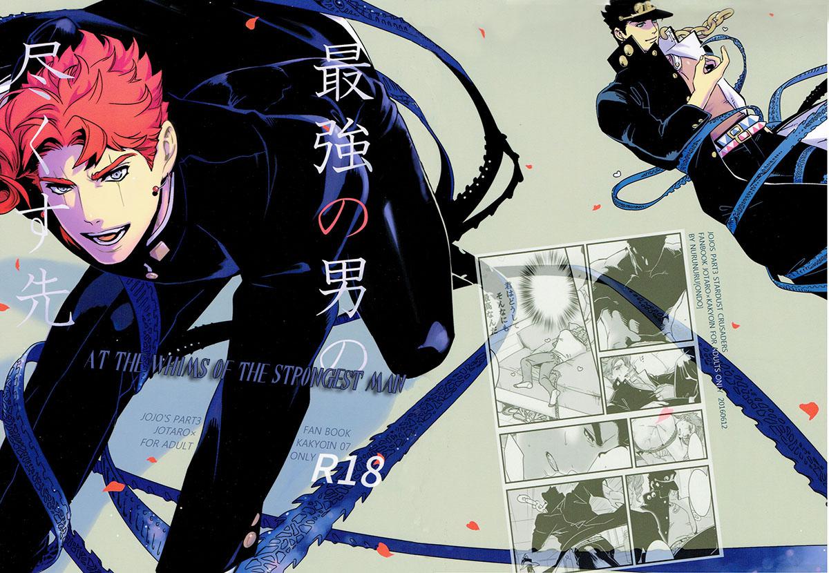 Saikyou no Otoko no Tsukususaki -At the Whims of the Strongest Man page 1 full