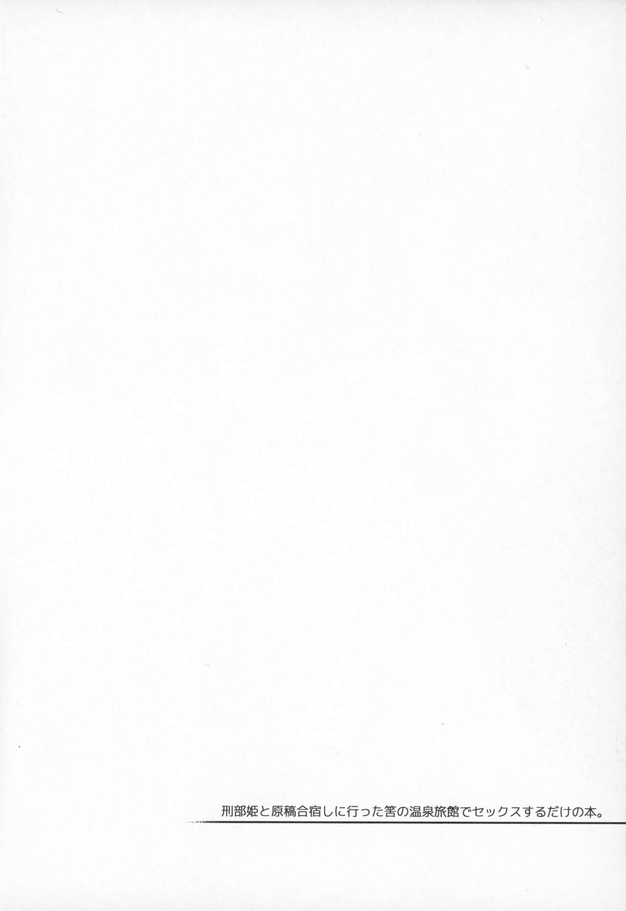 Osakabehime to Genkou Gasshuku Shi ni Itta Hazu no Onsen Ryokan de Sex Suru dake no Hon. page 3 full