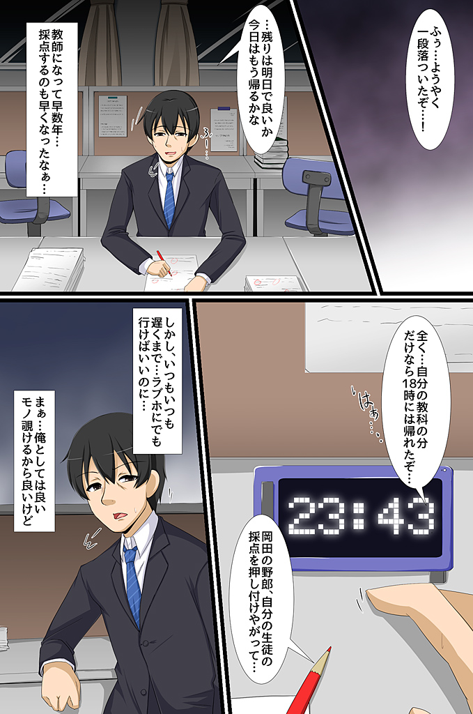 Saimin ~Kyoushi no Ore ga Seito mo Onna Kyoushi mo Hitozuma mo Netorihoudai~ page 2 full