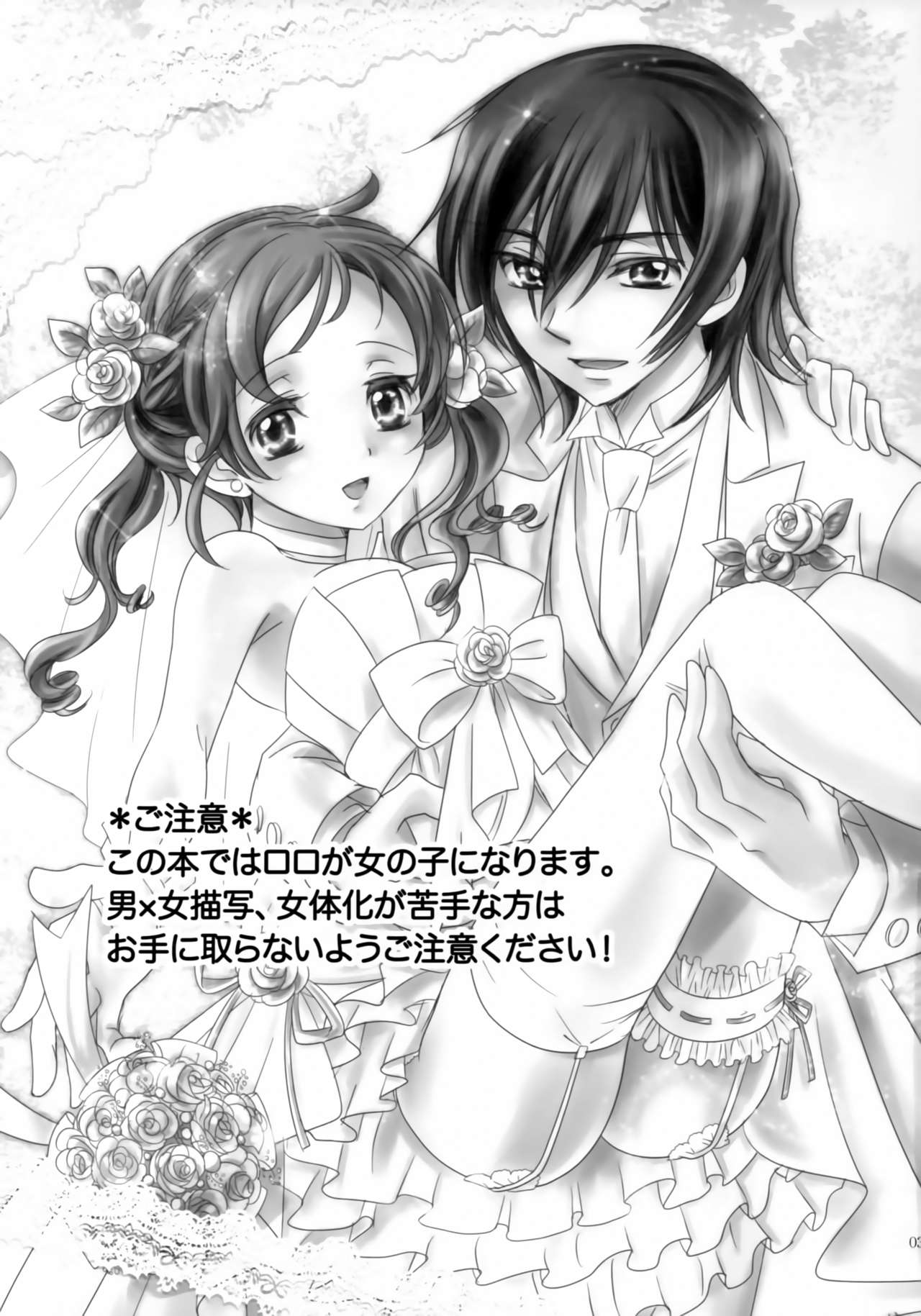 Happiness! ~Hanayome wa Otouto 16-sai~ page 2 full