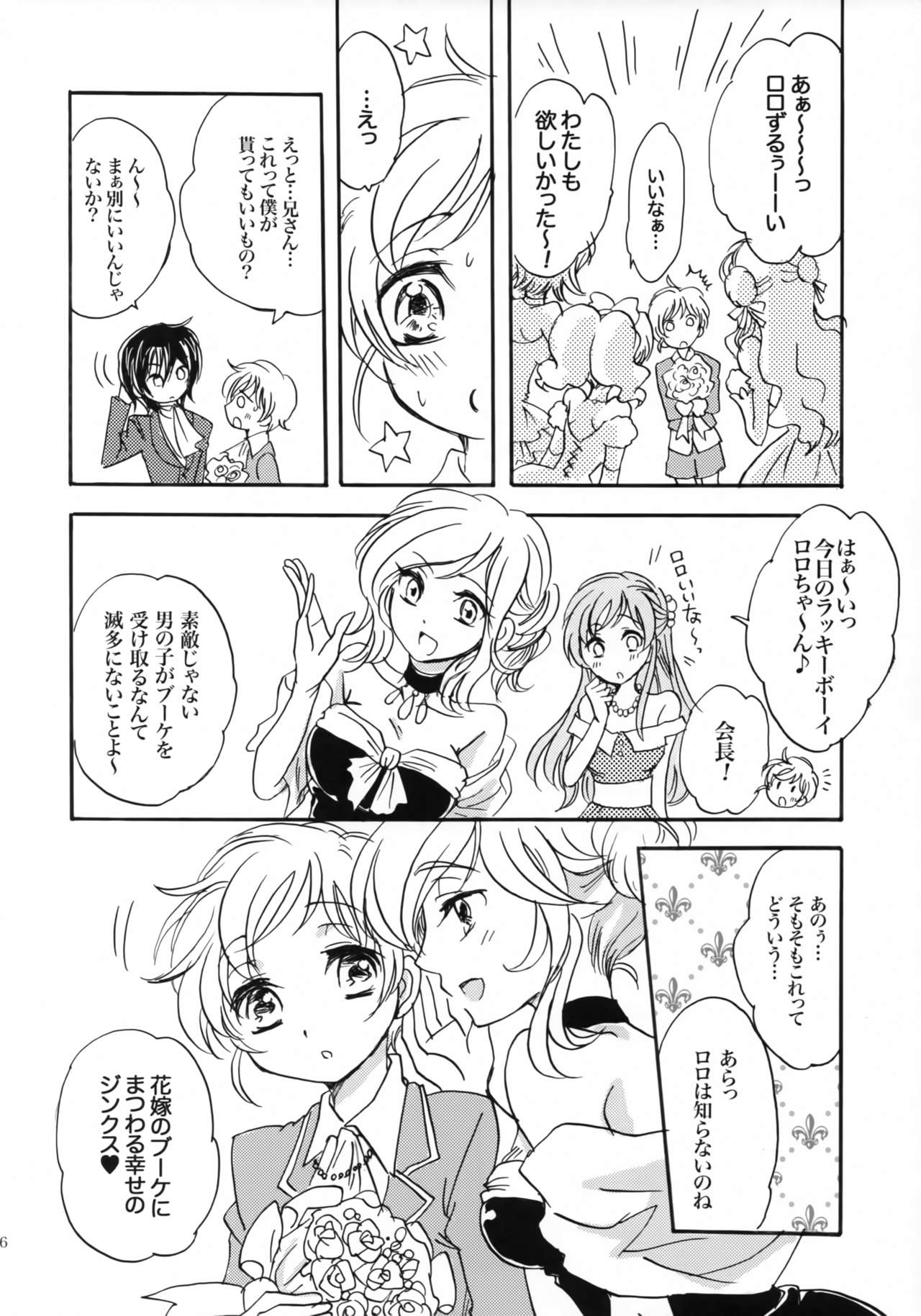 Happiness! ~Hanayome wa Otouto 16-sai~ page 5 full