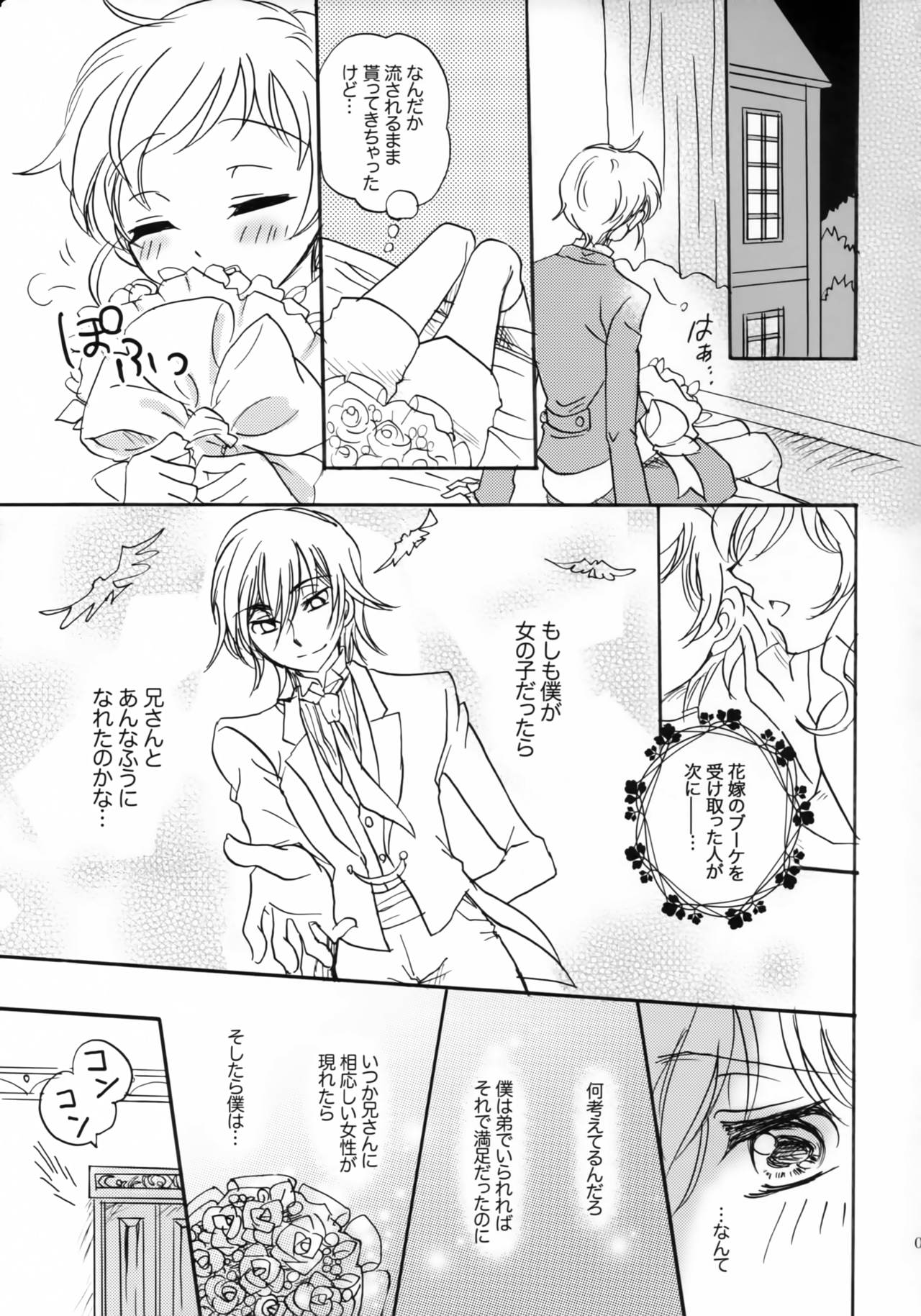 Happiness! ~Hanayome wa Otouto 16-sai~ page 6 full