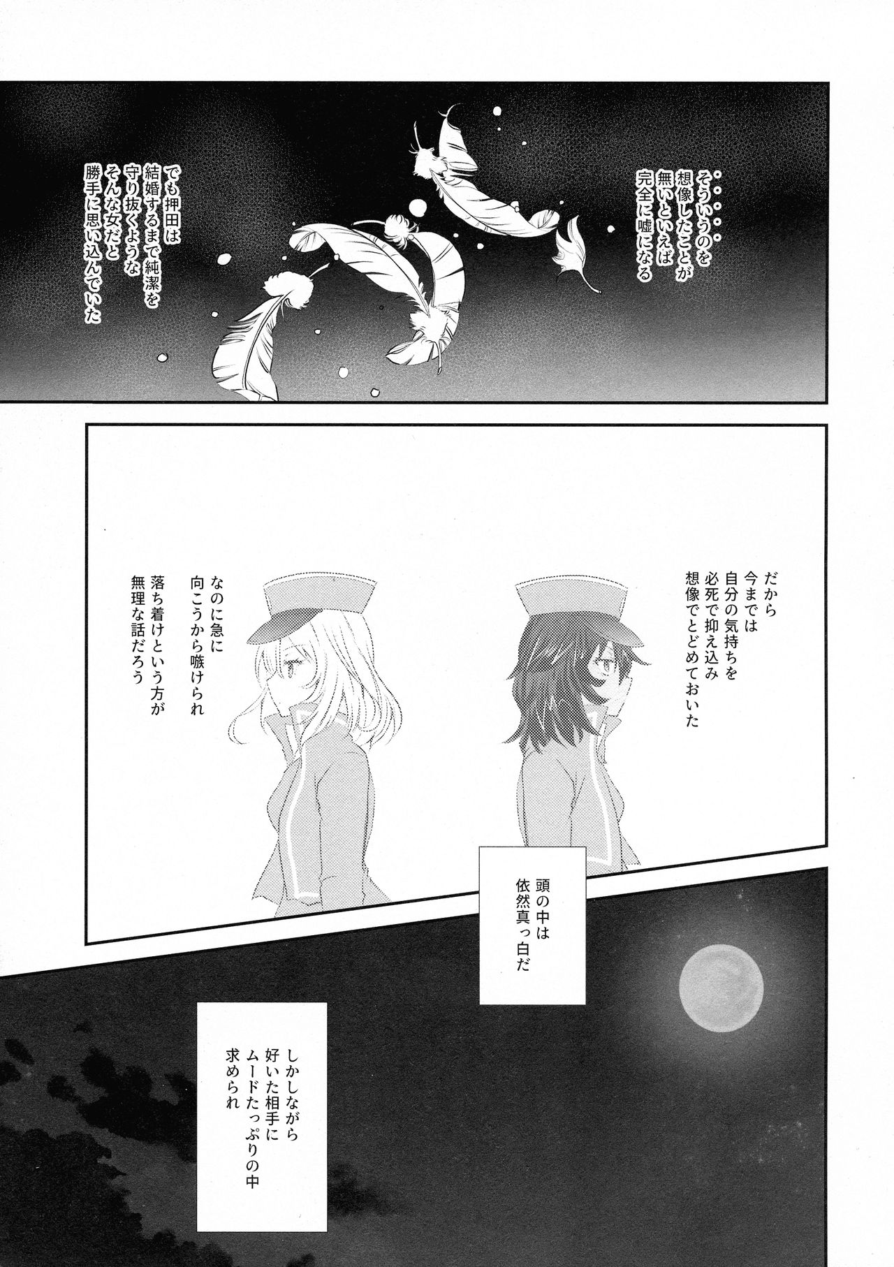 Moonlight Melody page 9 full