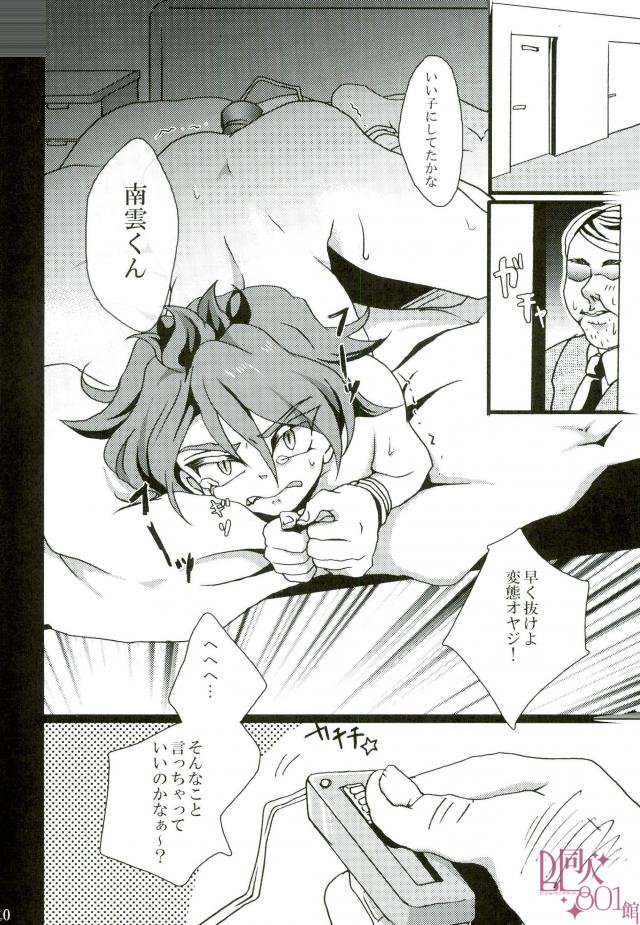 MOBUNAGUMOGU page 7 full