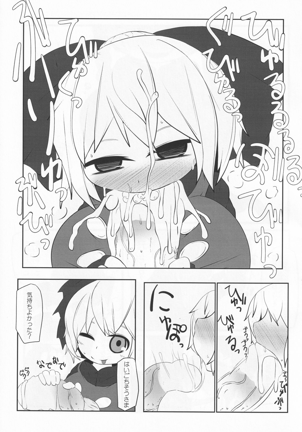 Onkuchi Chireiden - Mouth to Love page 10 full