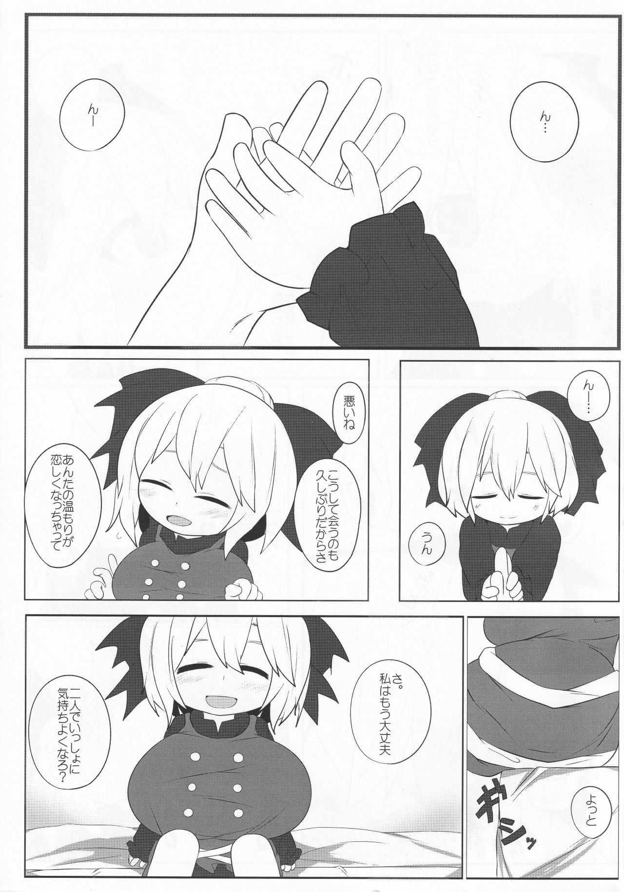 Onkuchi Chireiden - Mouth to Love page 2 full