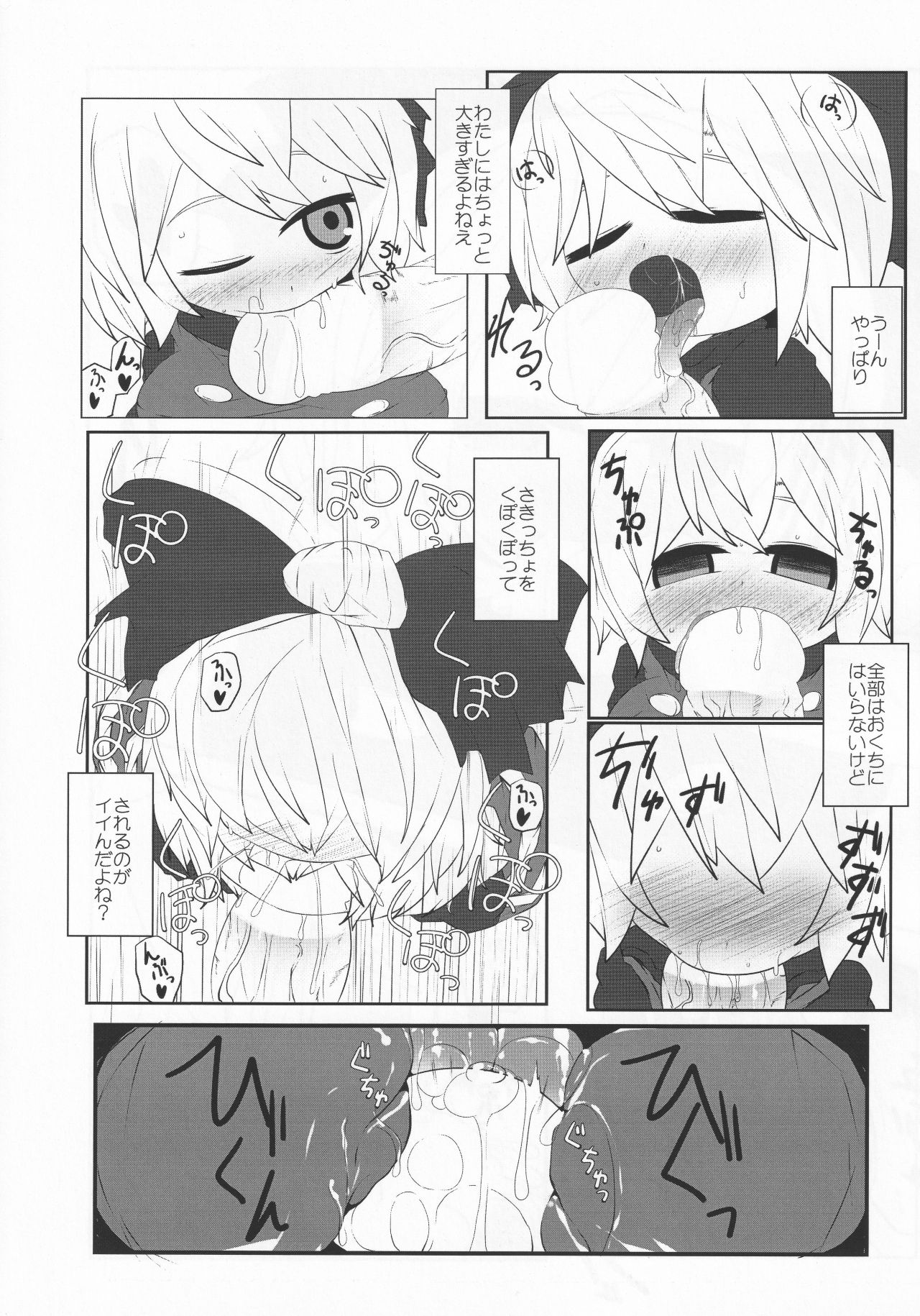 Onkuchi Chireiden - Mouth to Love page 6 full