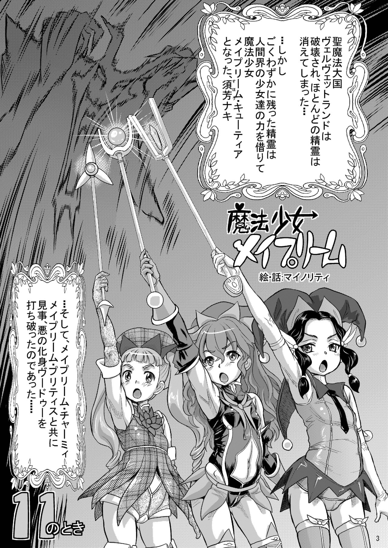 メイプリーム・ナキ page 1 full