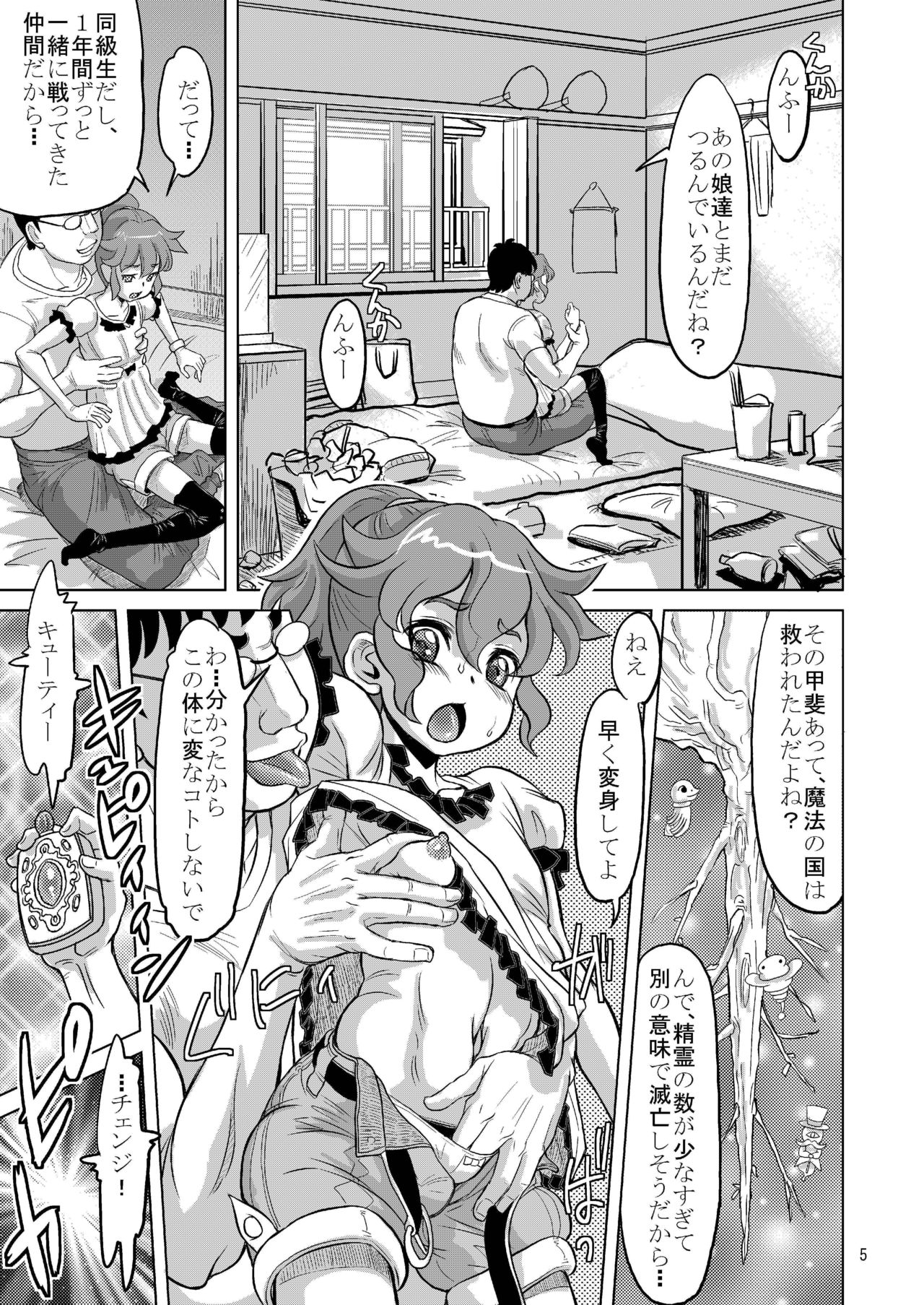 メイプリーム・ナキ page 3 full