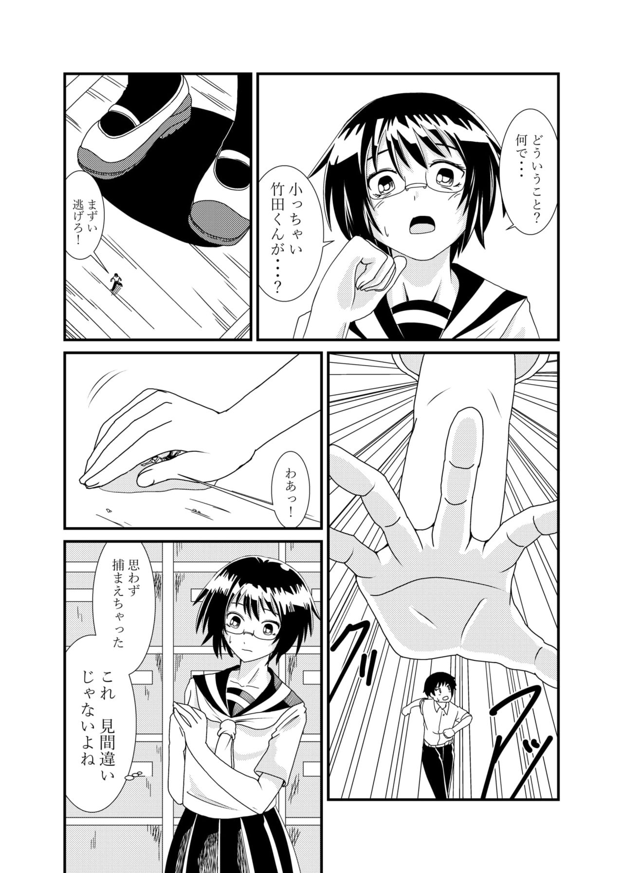 Iinchou ni Oshioki Saretai page 10 full