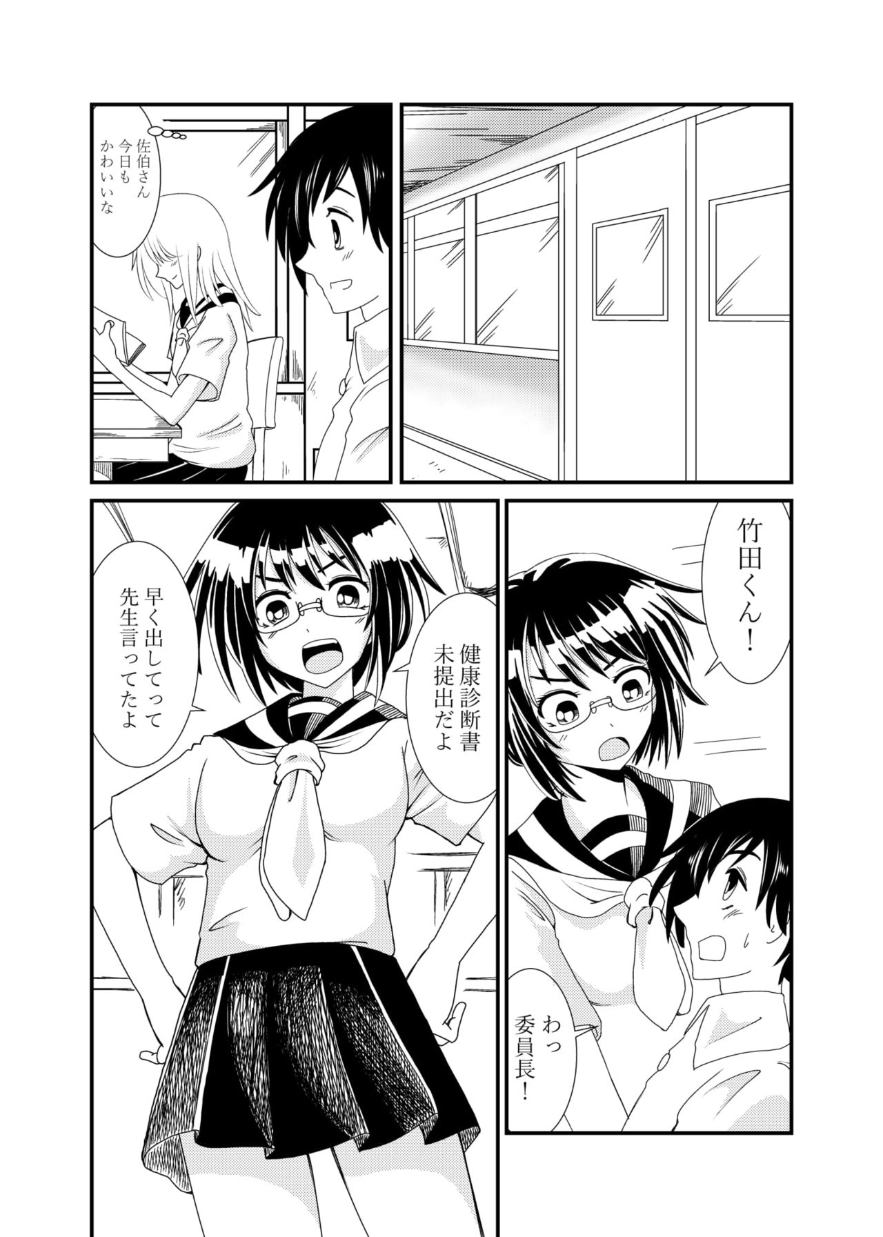 Iinchou ni Oshioki Saretai page 2 full